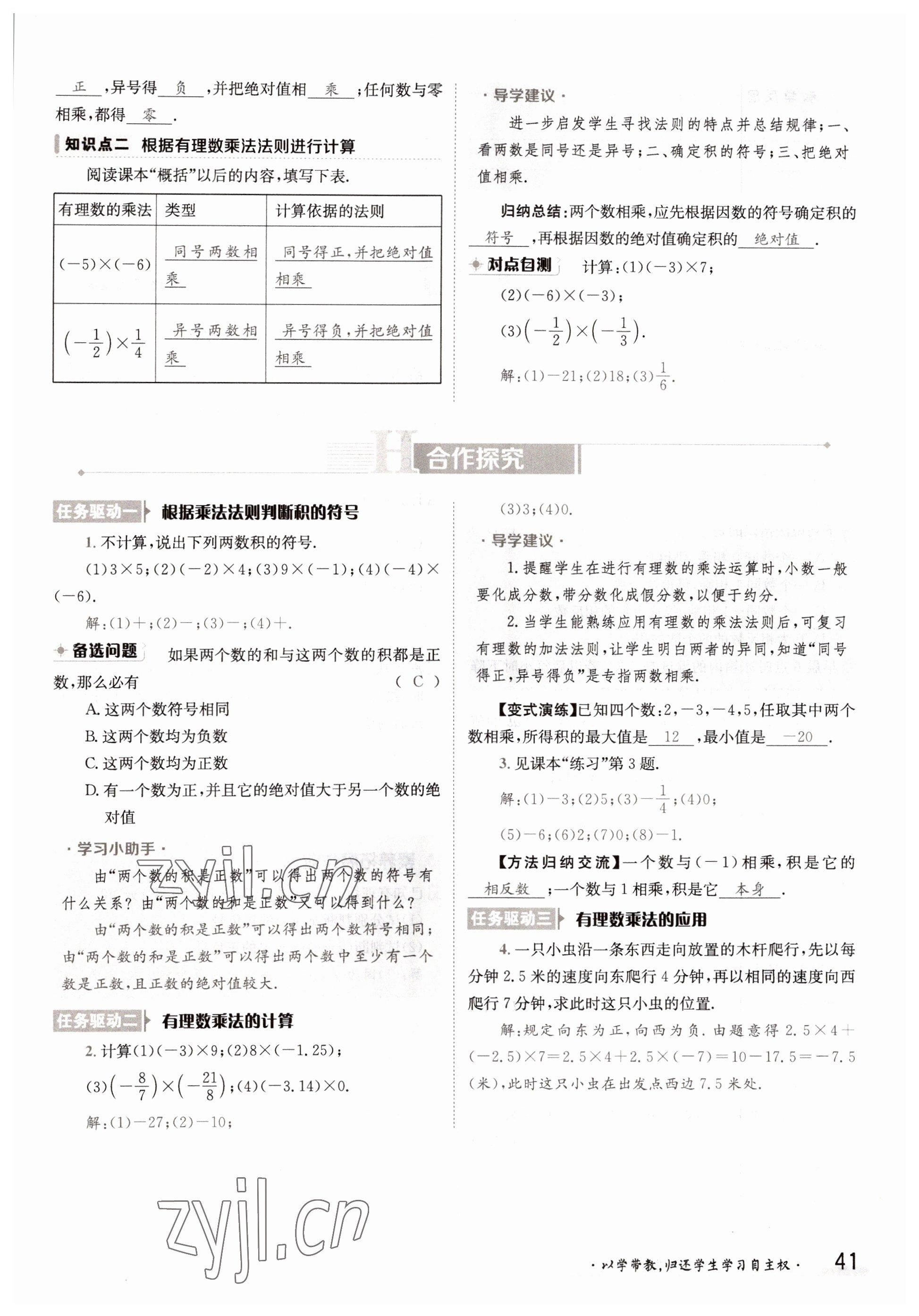 2022年金太陽分層作業本七年級數學上冊華師大版 參考答案第41頁