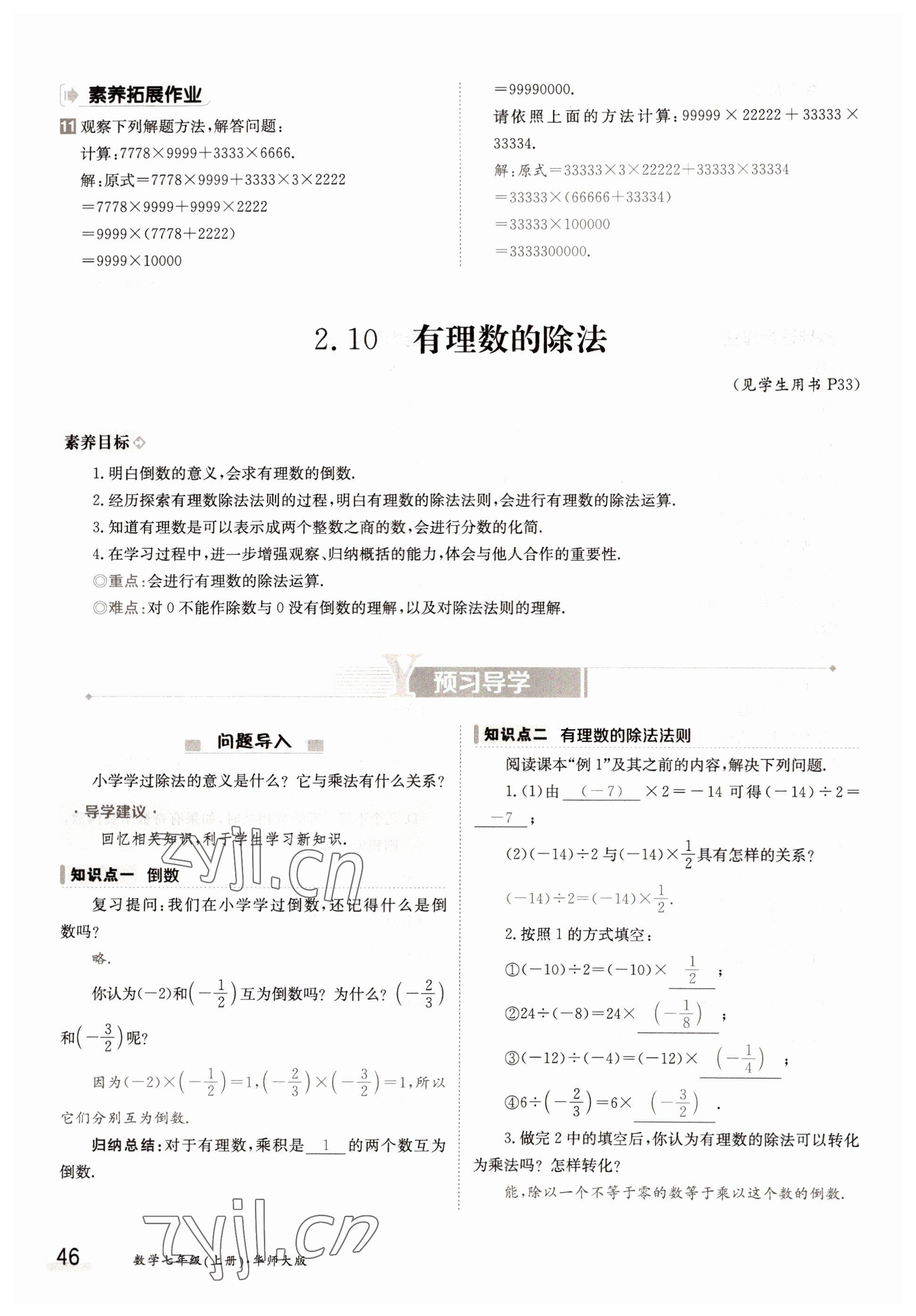 2022年金太陽分層作業本七年級數學上冊華師大版 參考答案第46頁