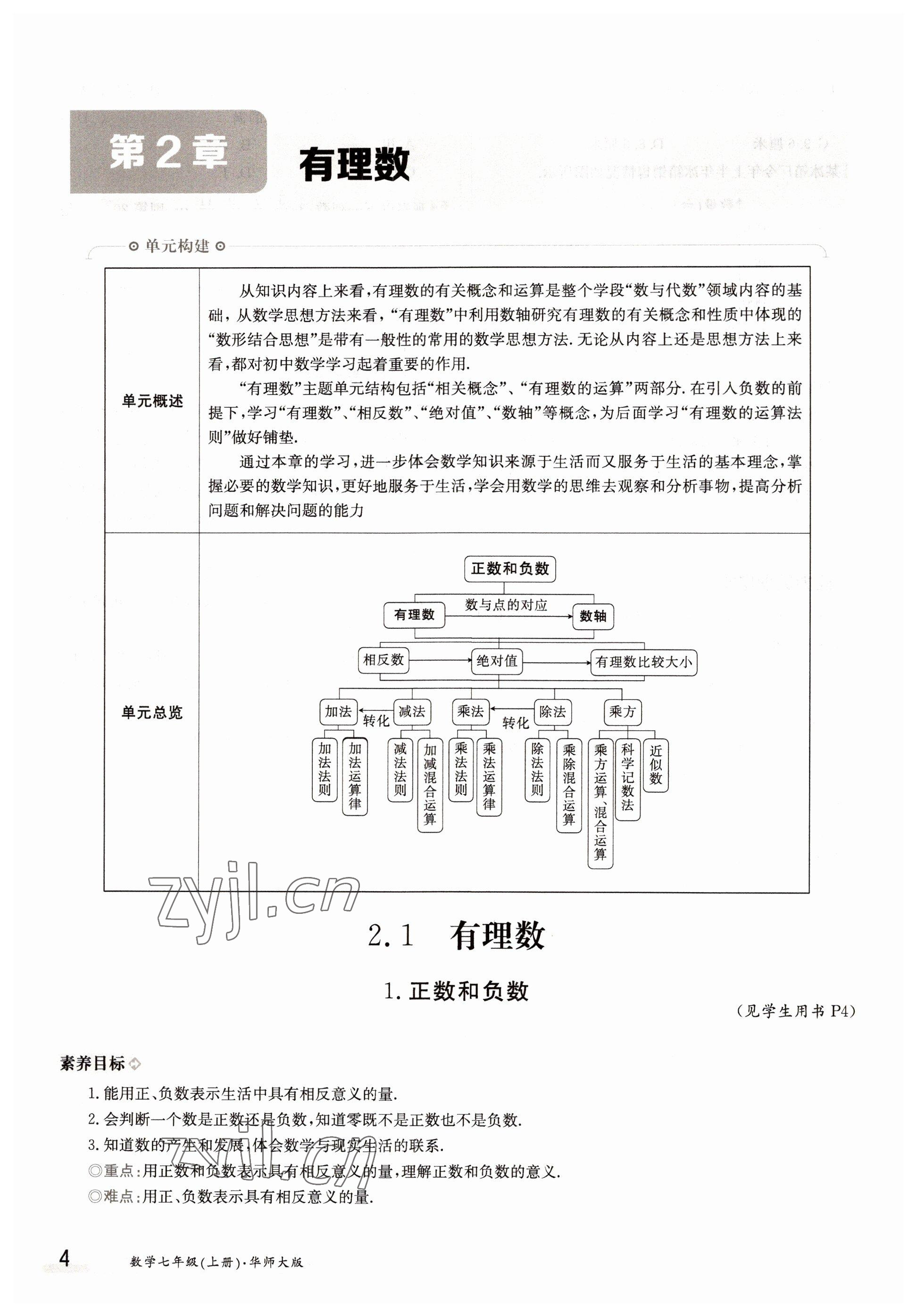 2022年金太陽分層作業本七年級數學上冊華師大版 參考答案第4頁