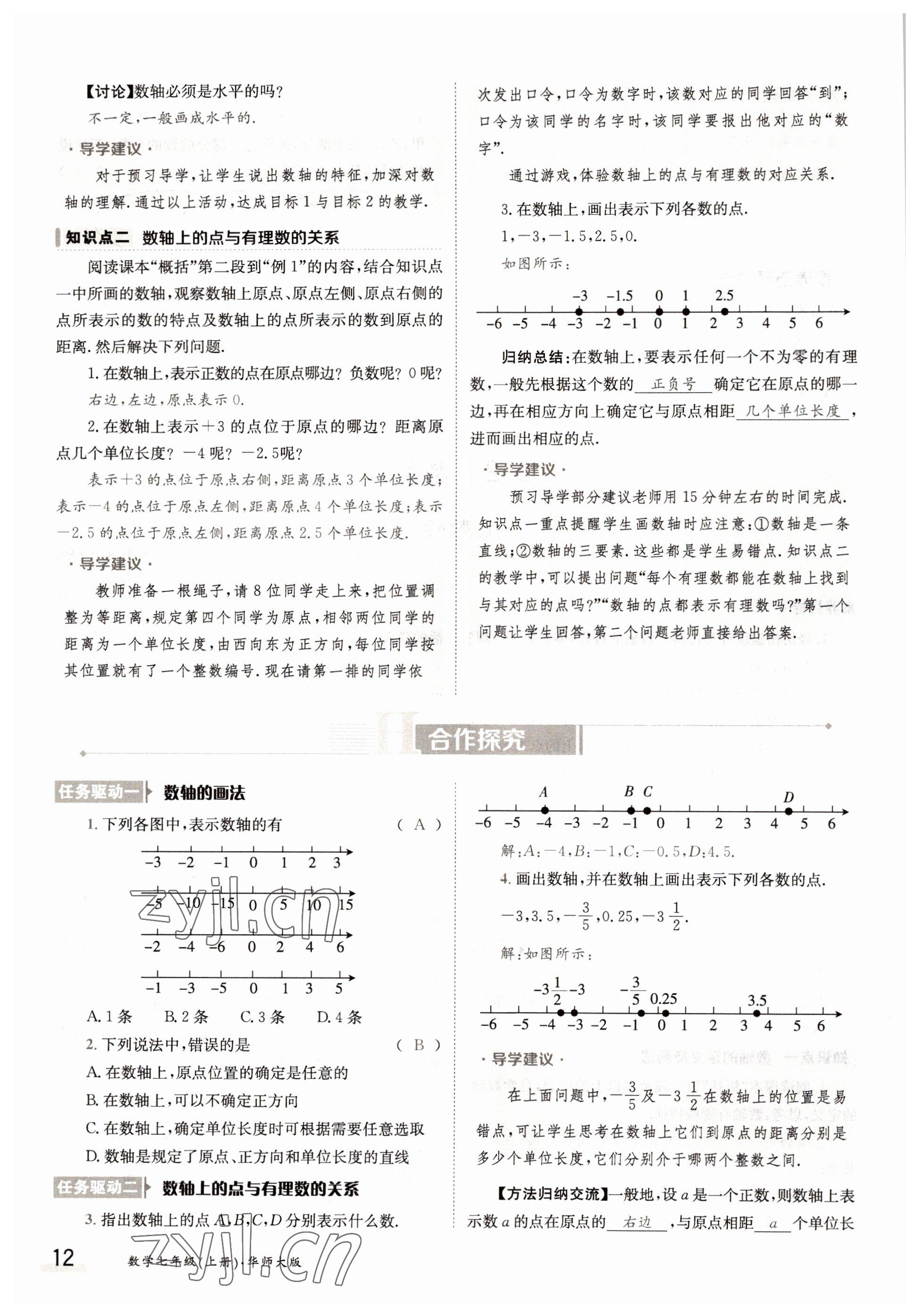 2022年金太陽分層作業本七年級數學上冊華師大版 參考答案第12頁