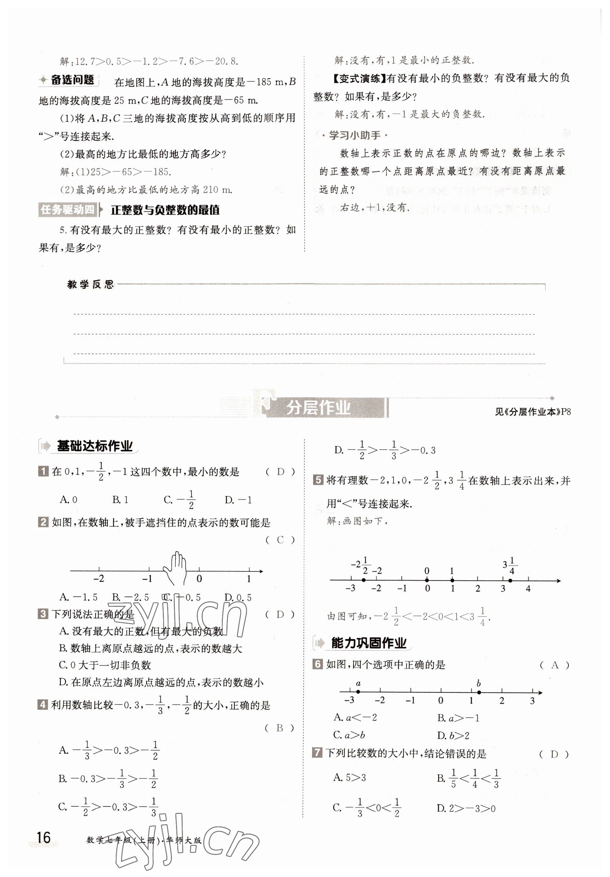 2022年金太陽分層作業(yè)本七年級數(shù)學(xué)上冊華師大版 參考答案第16頁