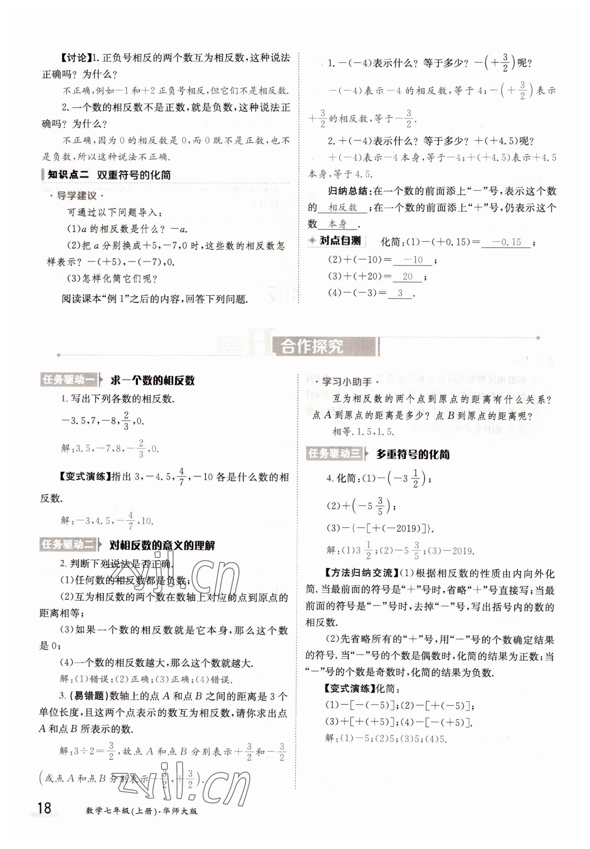 2022年金太陽分層作業本七年級數學上冊華師大版 參考答案第18頁