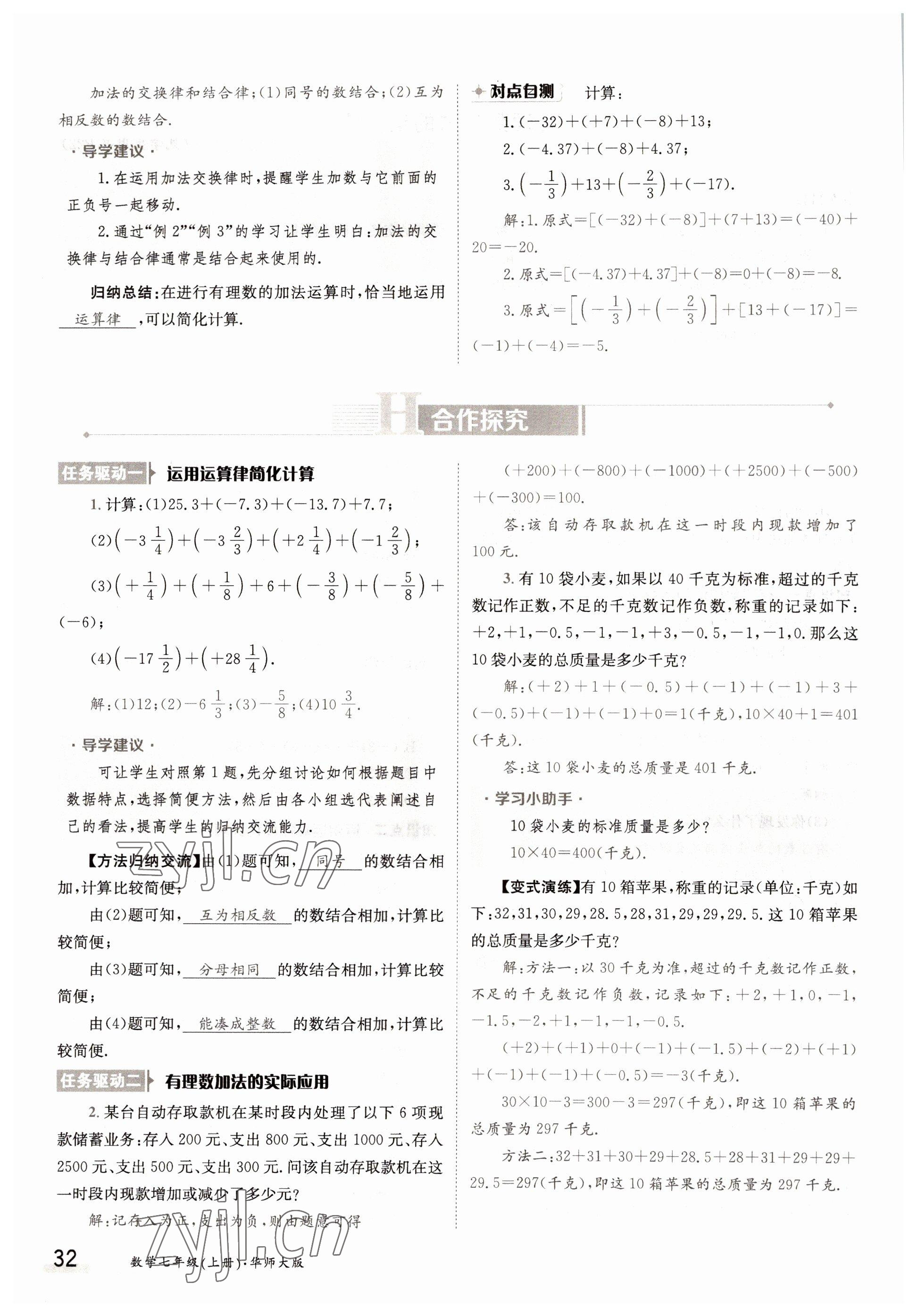 2022年金太陽分層作業本七年級數學上冊華師大版 參考答案第32頁