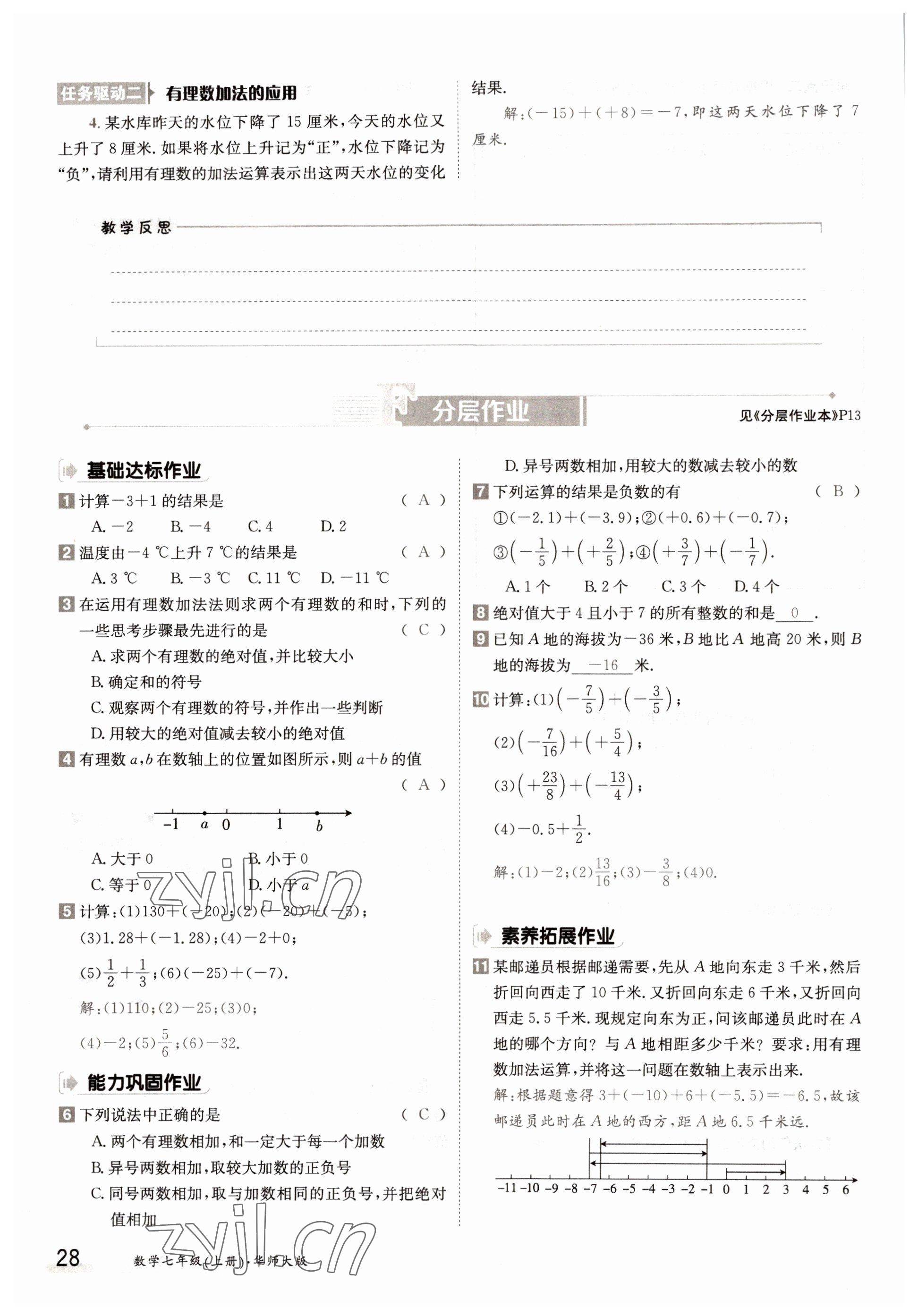 2022年金太陽分層作業本七年級數學上冊華師大版 參考答案第28頁