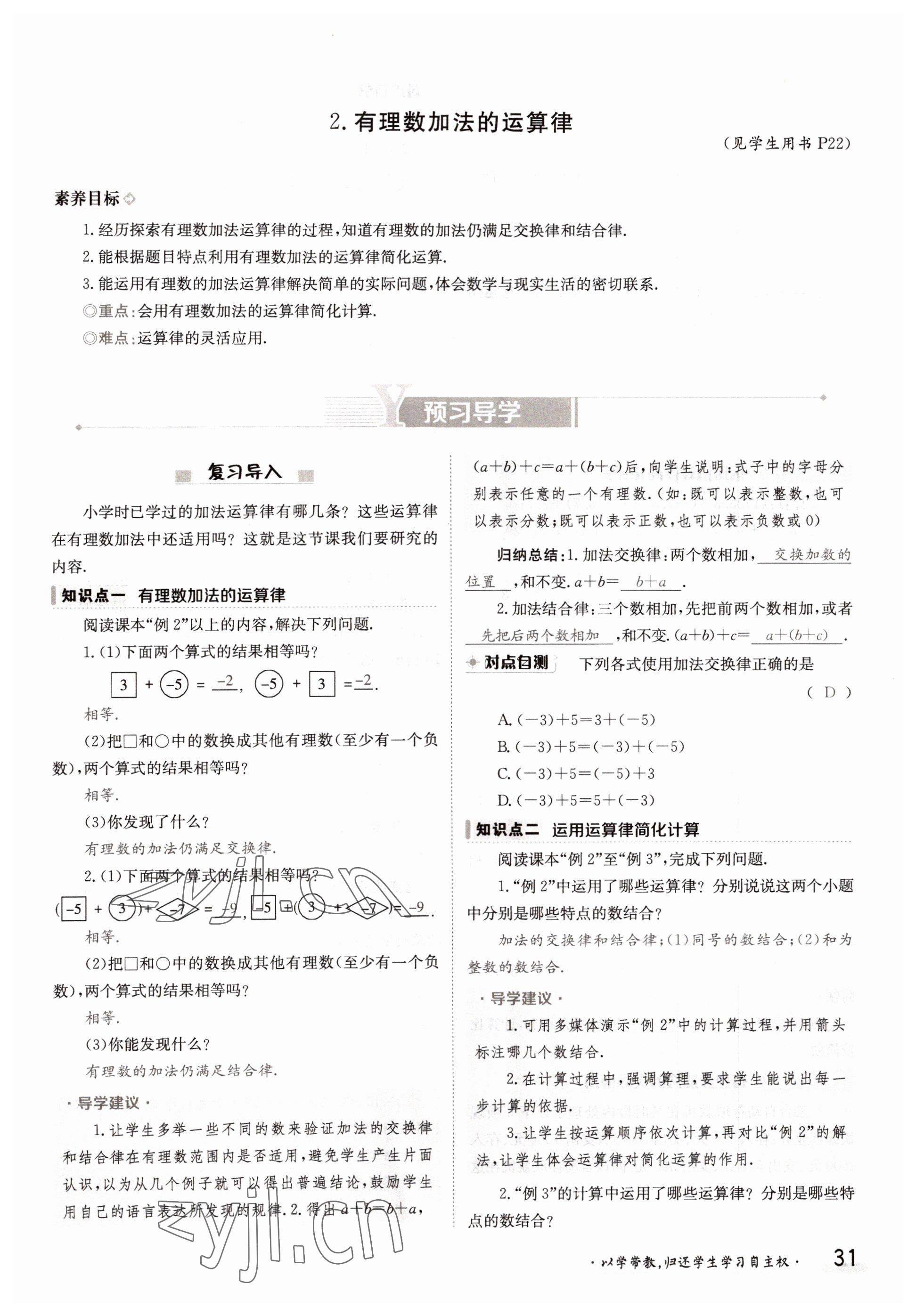 2022年金太陽分層作業本七年級數學上冊華師大版 參考答案第31頁