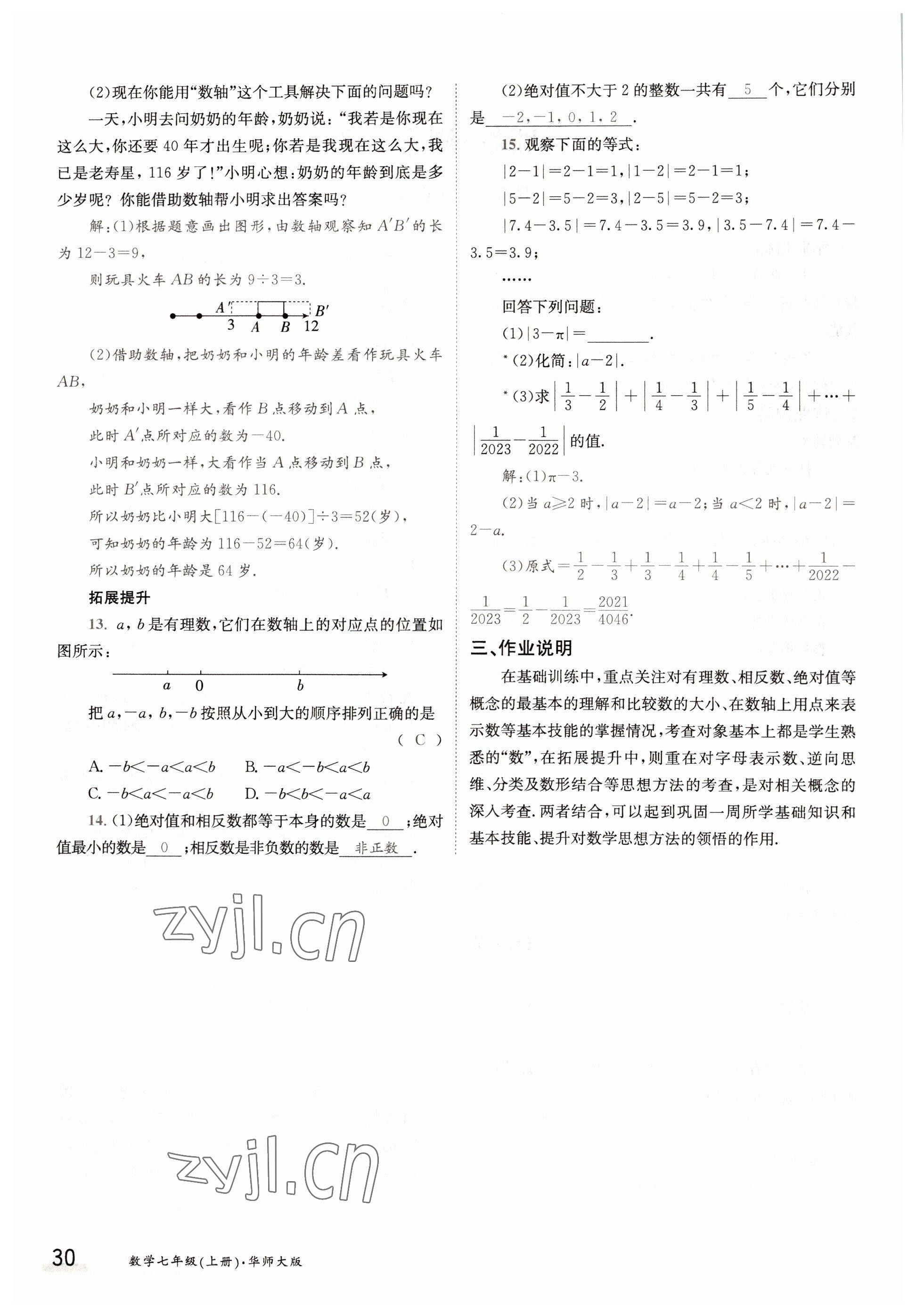 2022年金太陽分層作業本七年級數學上冊華師大版 參考答案第30頁
