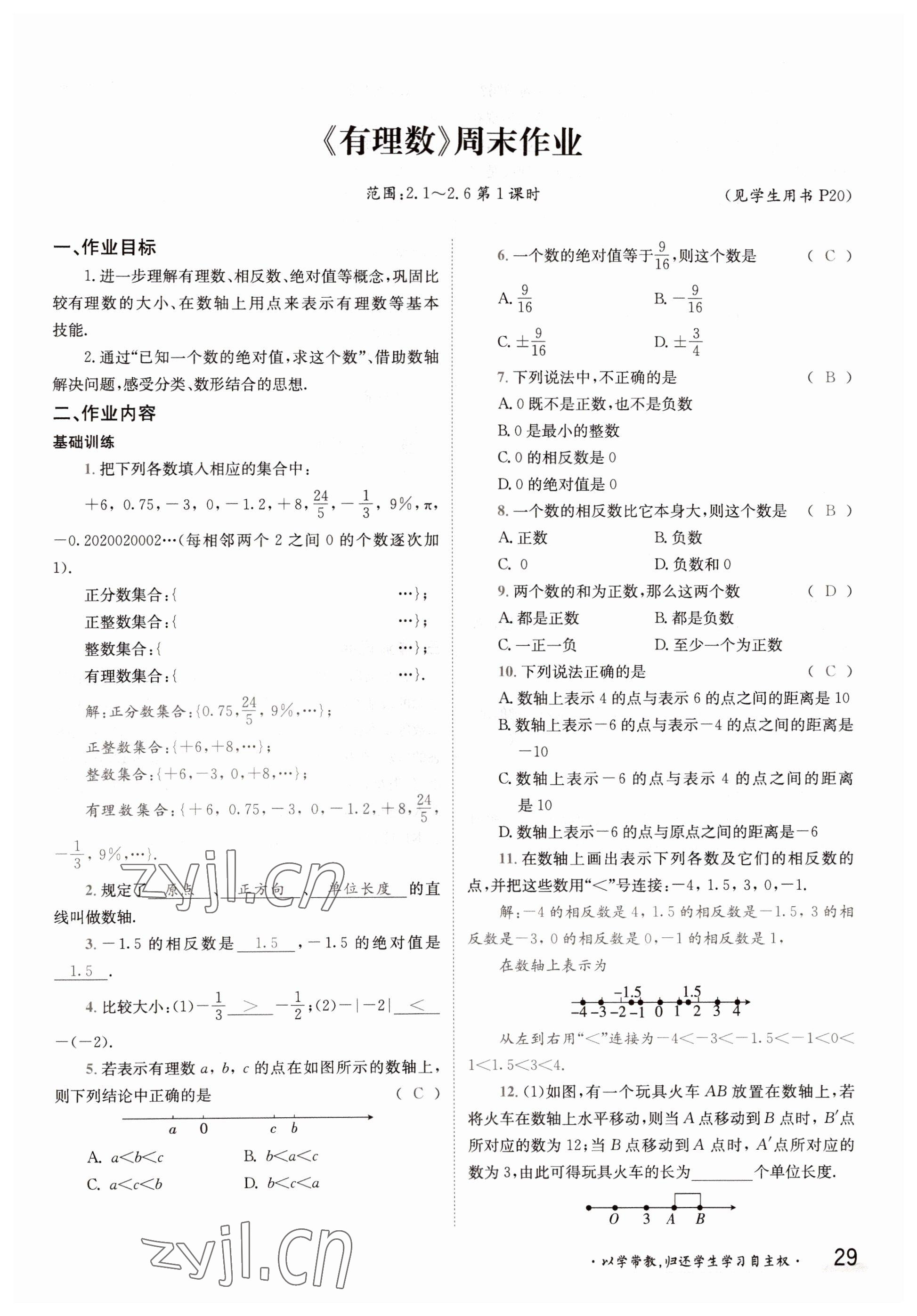 2022年金太陽分層作業本七年級數學上冊華師大版 參考答案第29頁