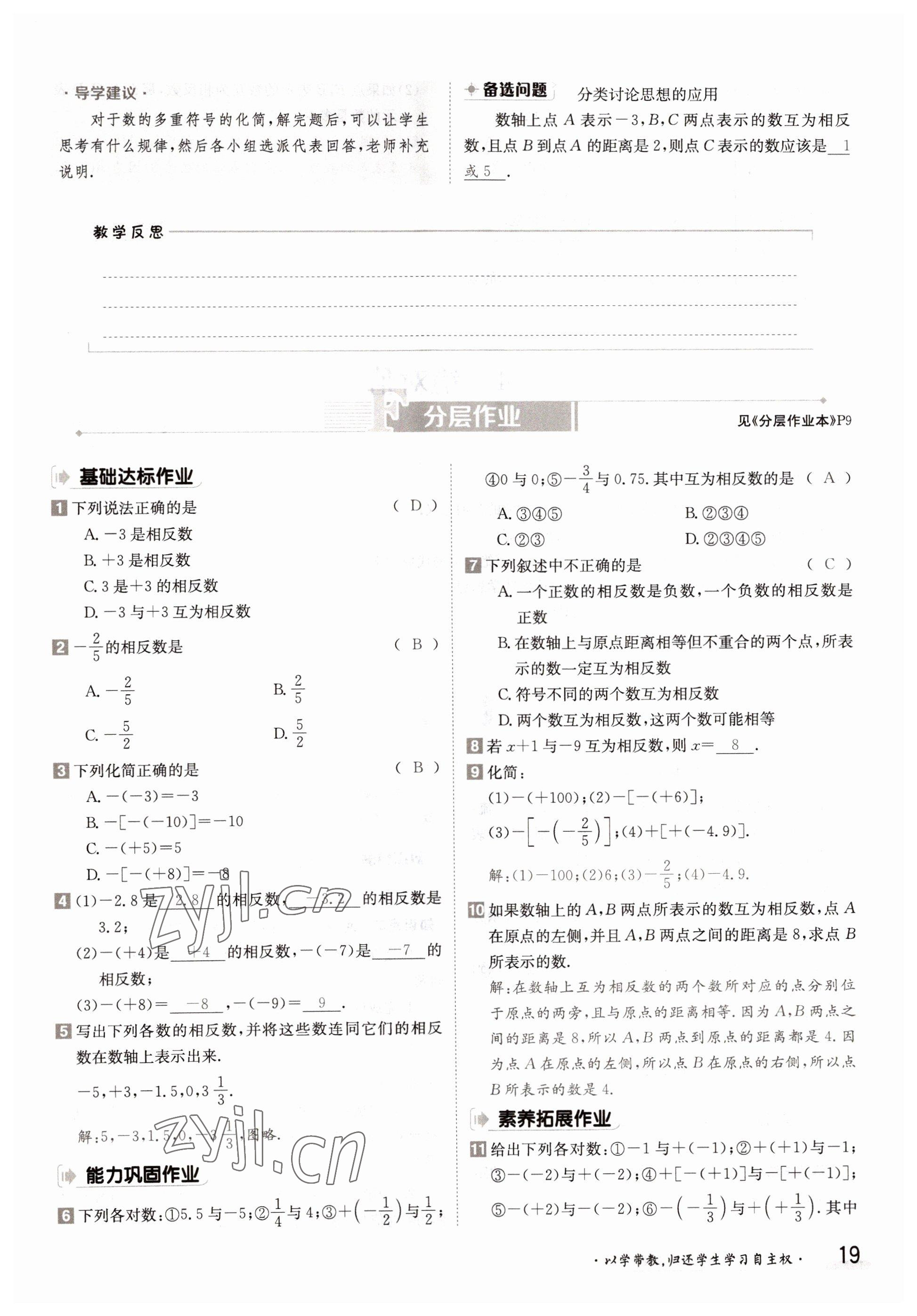 2022年金太陽分層作業本七年級數學上冊華師大版 參考答案第19頁