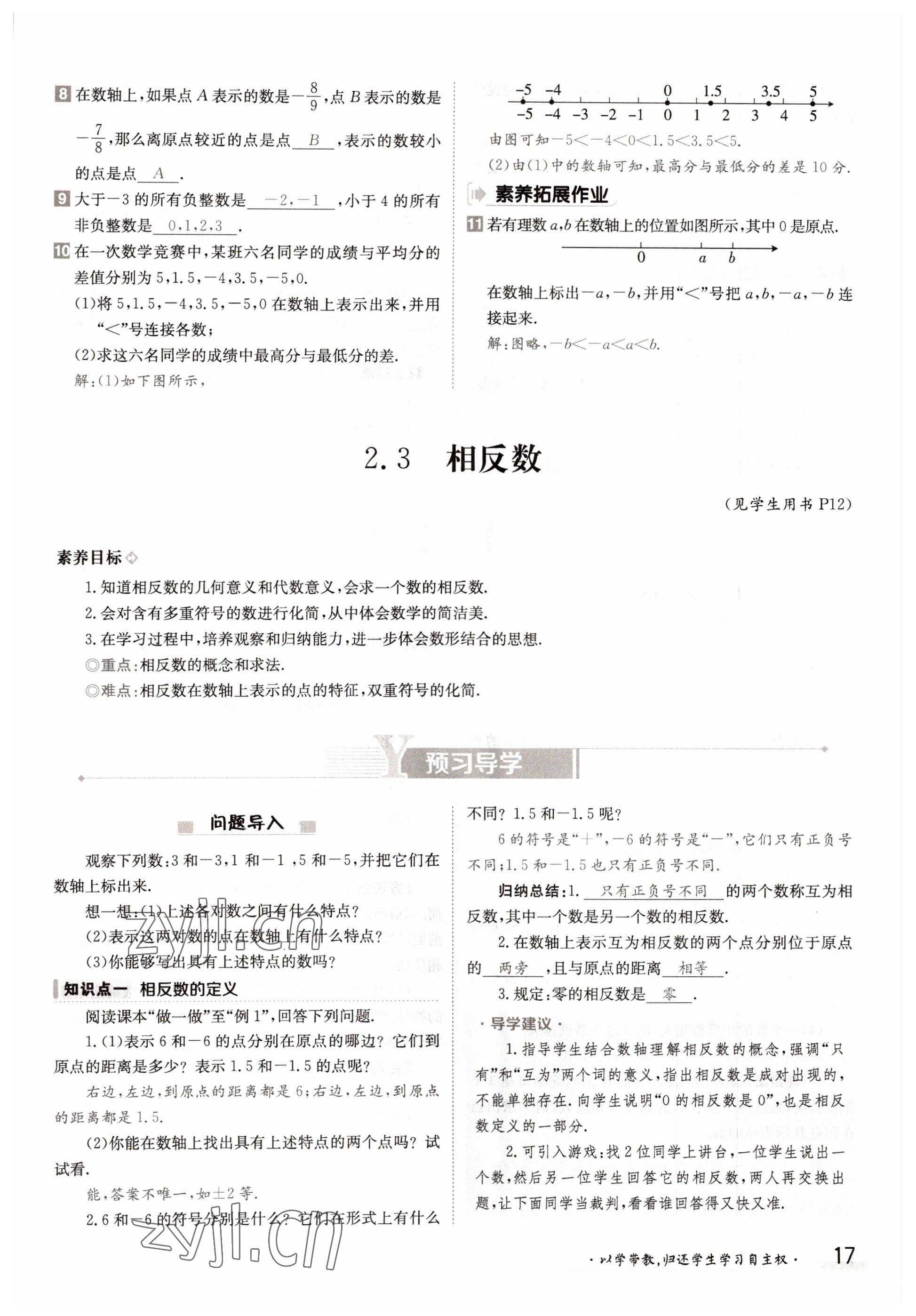 2022年金太陽分層作業本七年級數學上冊華師大版 參考答案第17頁