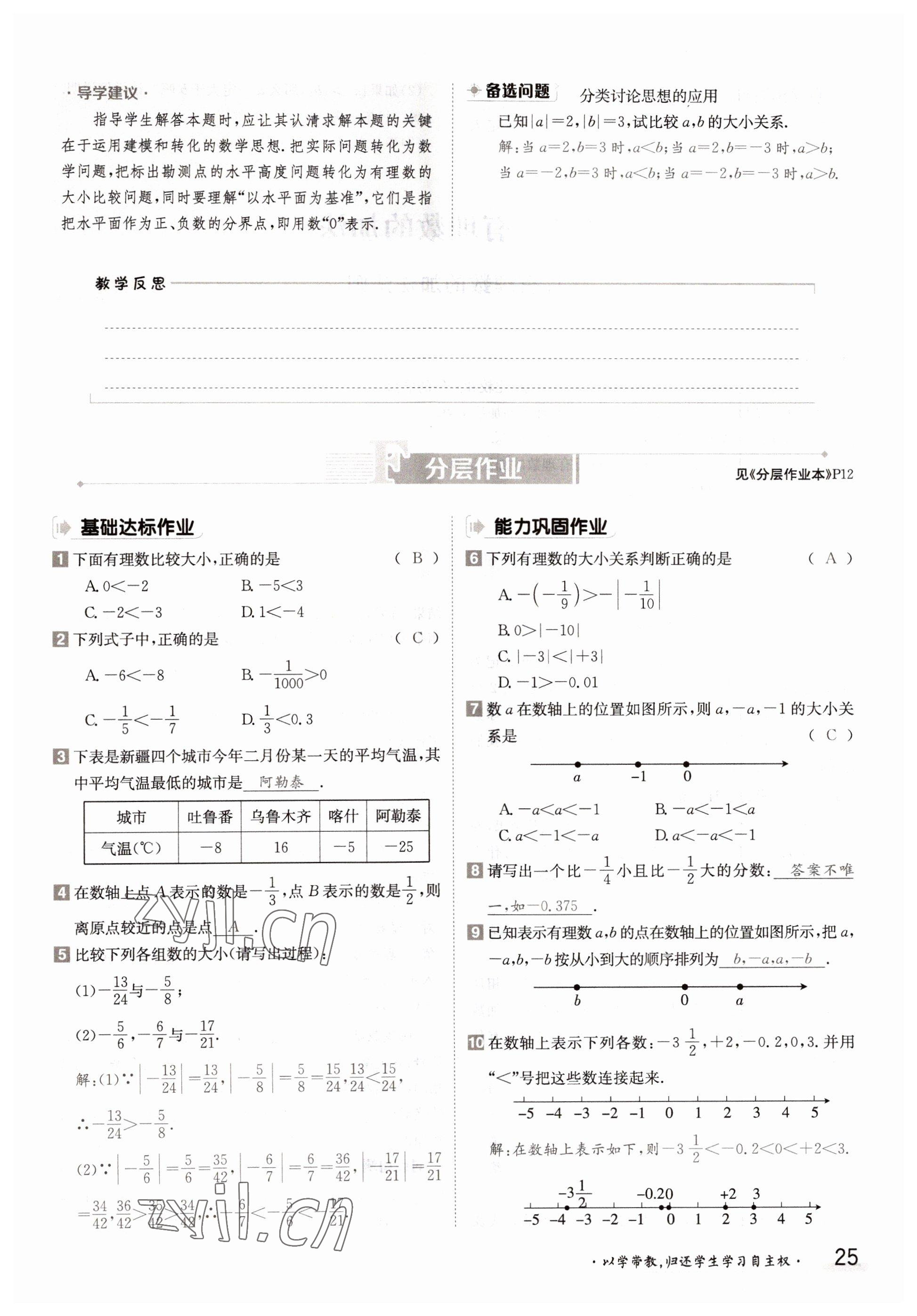 2022年金太陽分層作業本七年級數學上冊華師大版 參考答案第25頁