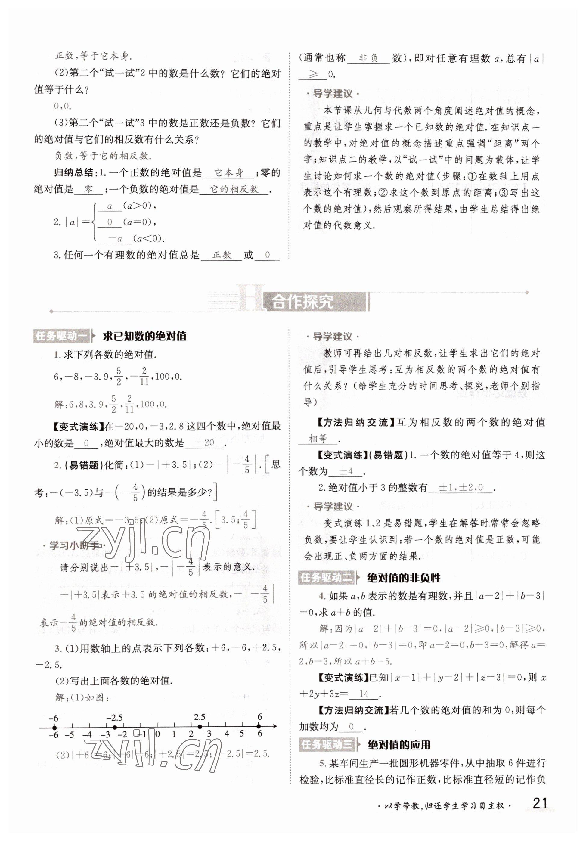 2022年金太陽分層作業本七年級數學上冊華師大版 參考答案第21頁