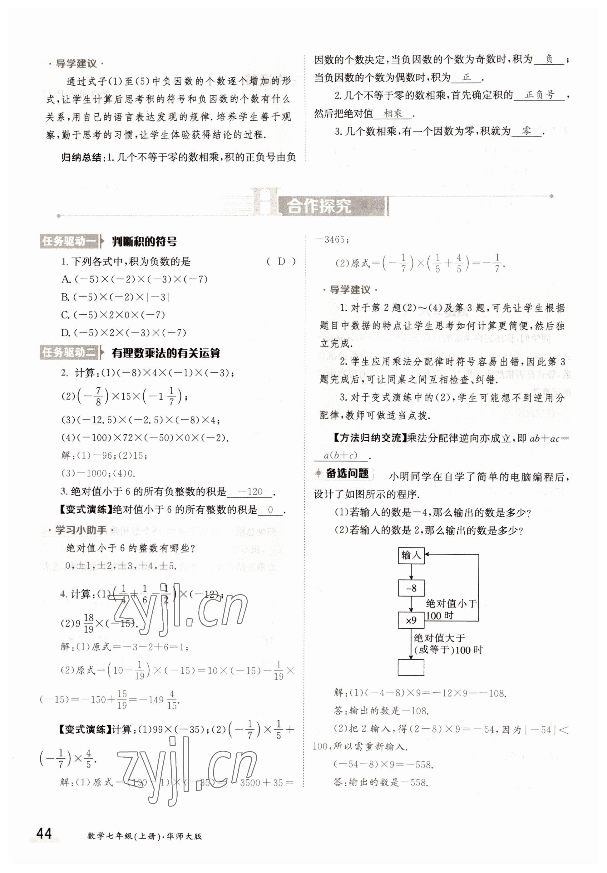 2022年金太陽分層作業本七年級數學上冊華師大版 參考答案第44頁