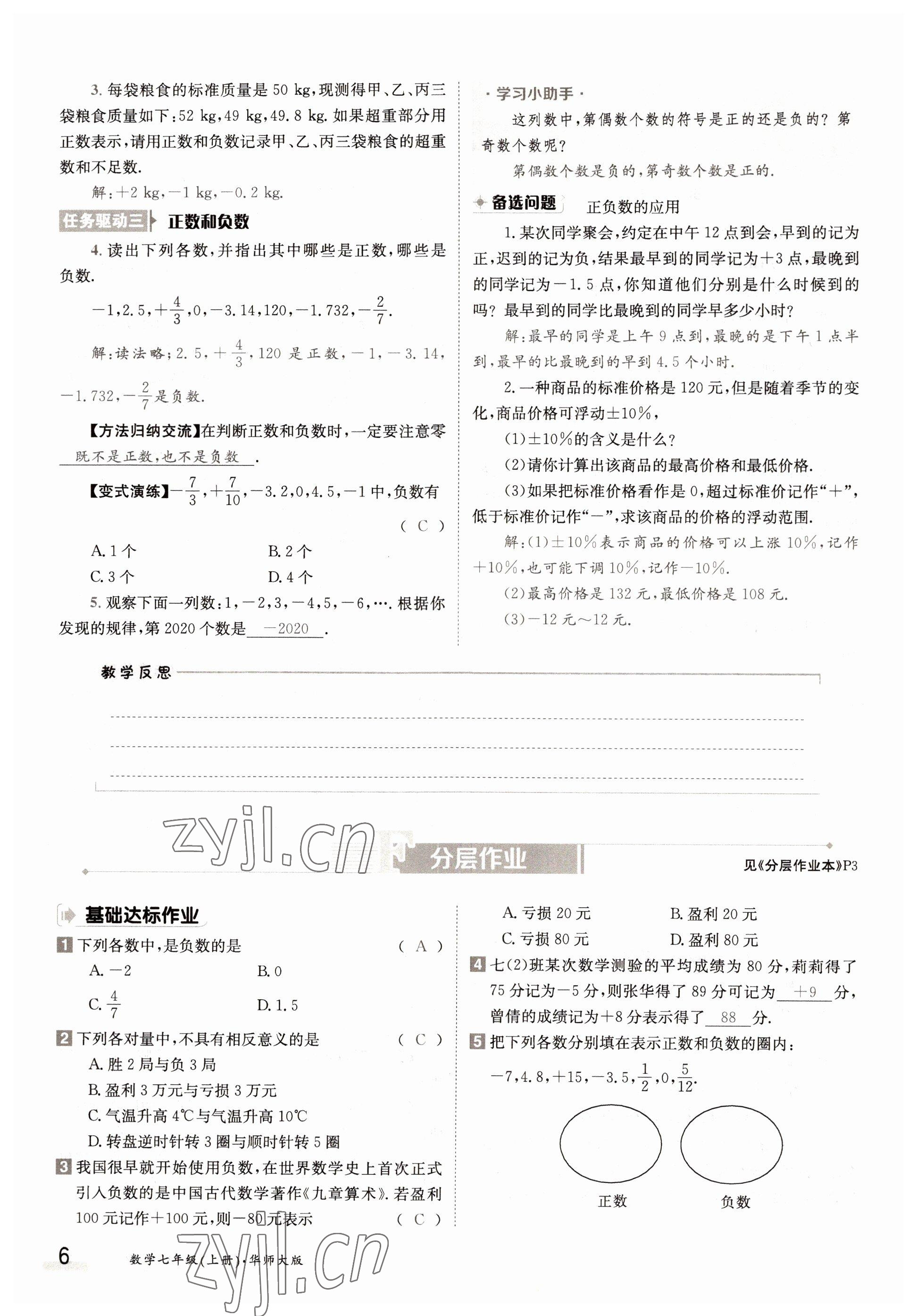 2022年金太陽分層作業本七年級數學上冊華師大版 參考答案第6頁