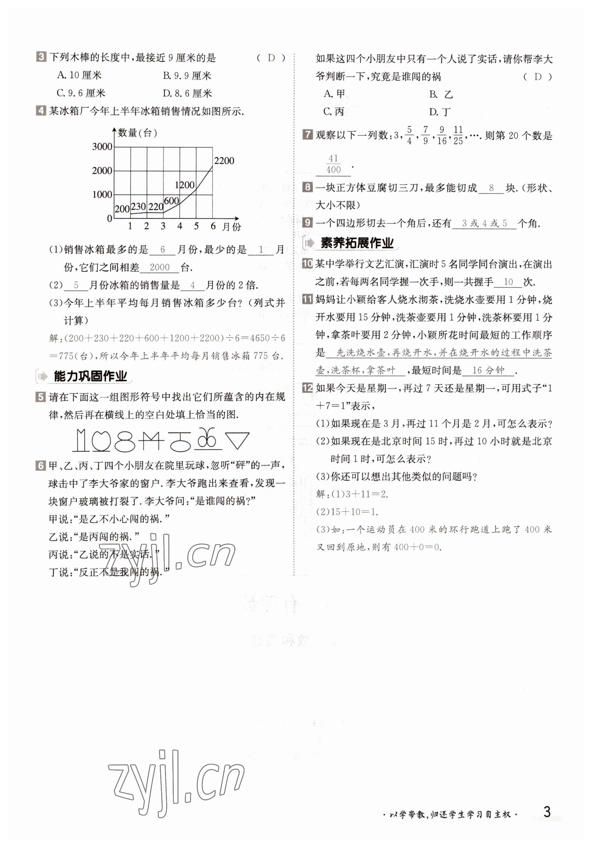 2022年金太陽分層作業本七年級數學上冊華師大版 參考答案第3頁