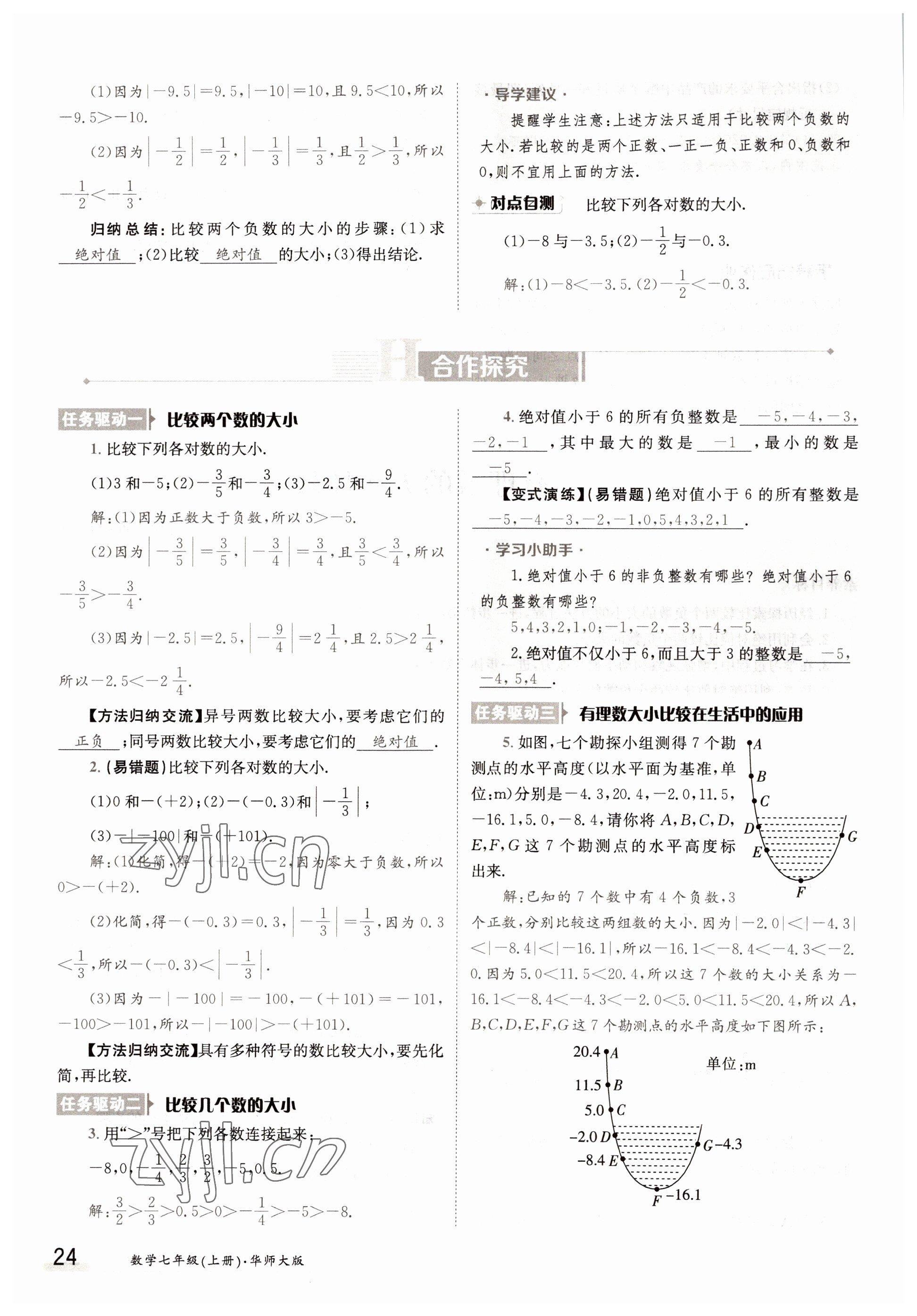 2022年金太陽分層作業本七年級數學上冊華師大版 參考答案第24頁