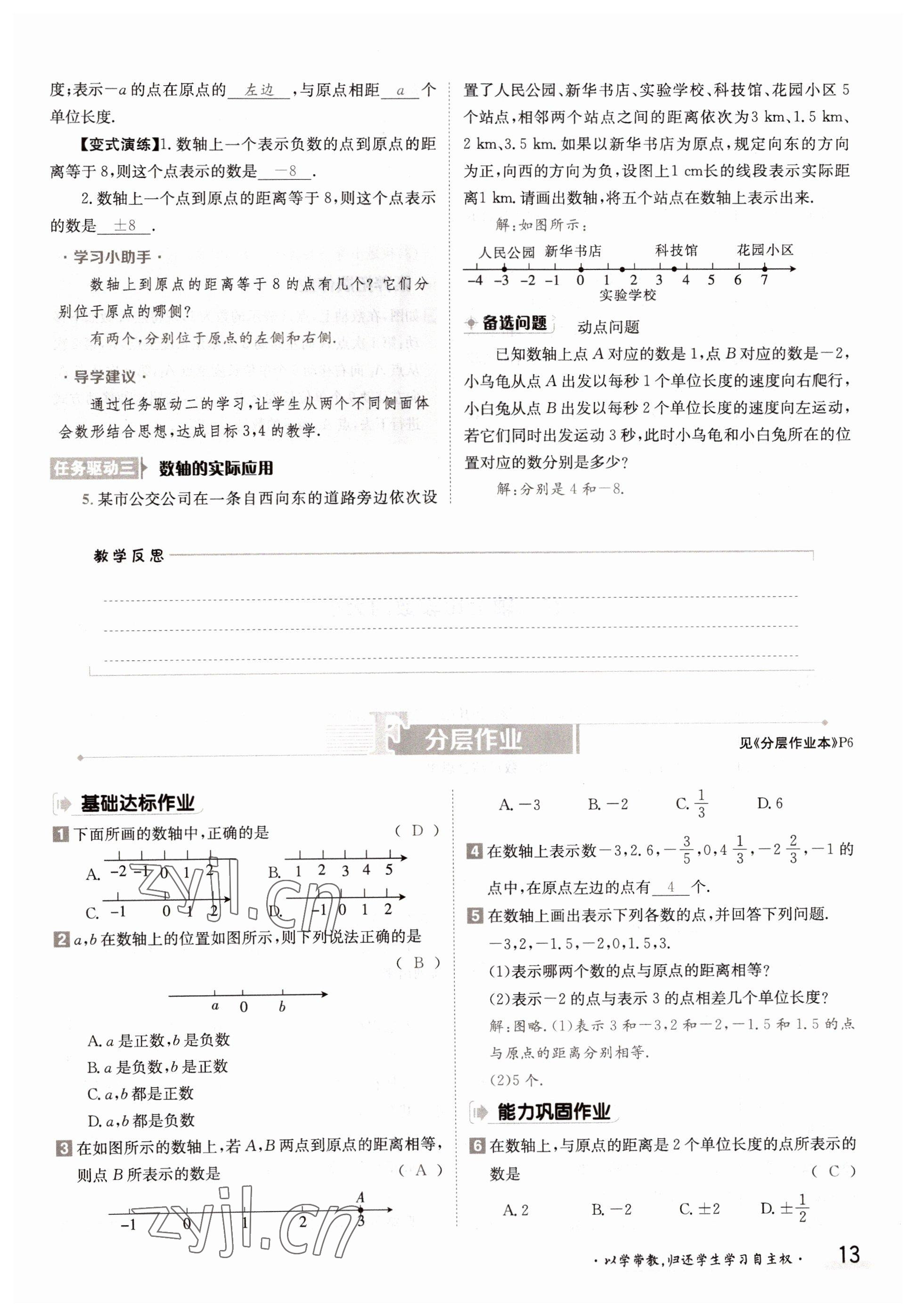 2022年金太陽分層作業本七年級數學上冊華師大版 參考答案第13頁