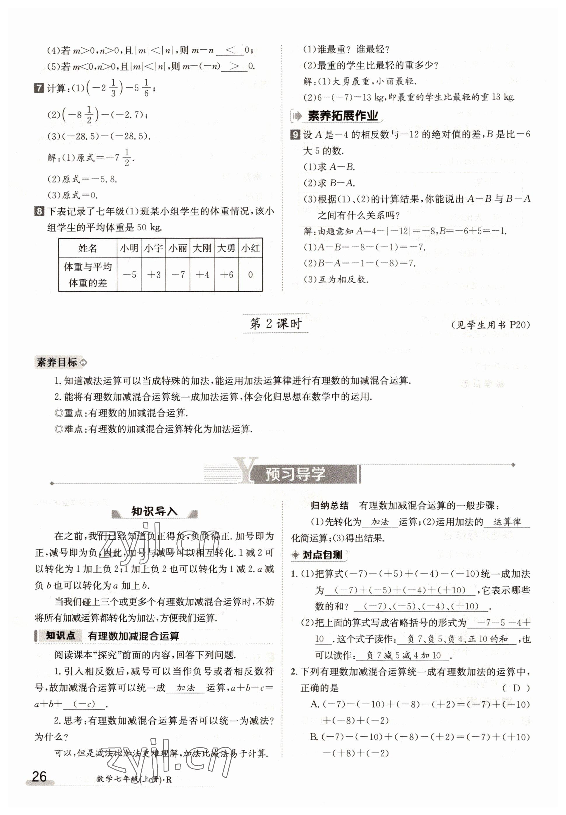 2022年金太陽分層作業本七年級數學上冊人教版 參考答案第26頁