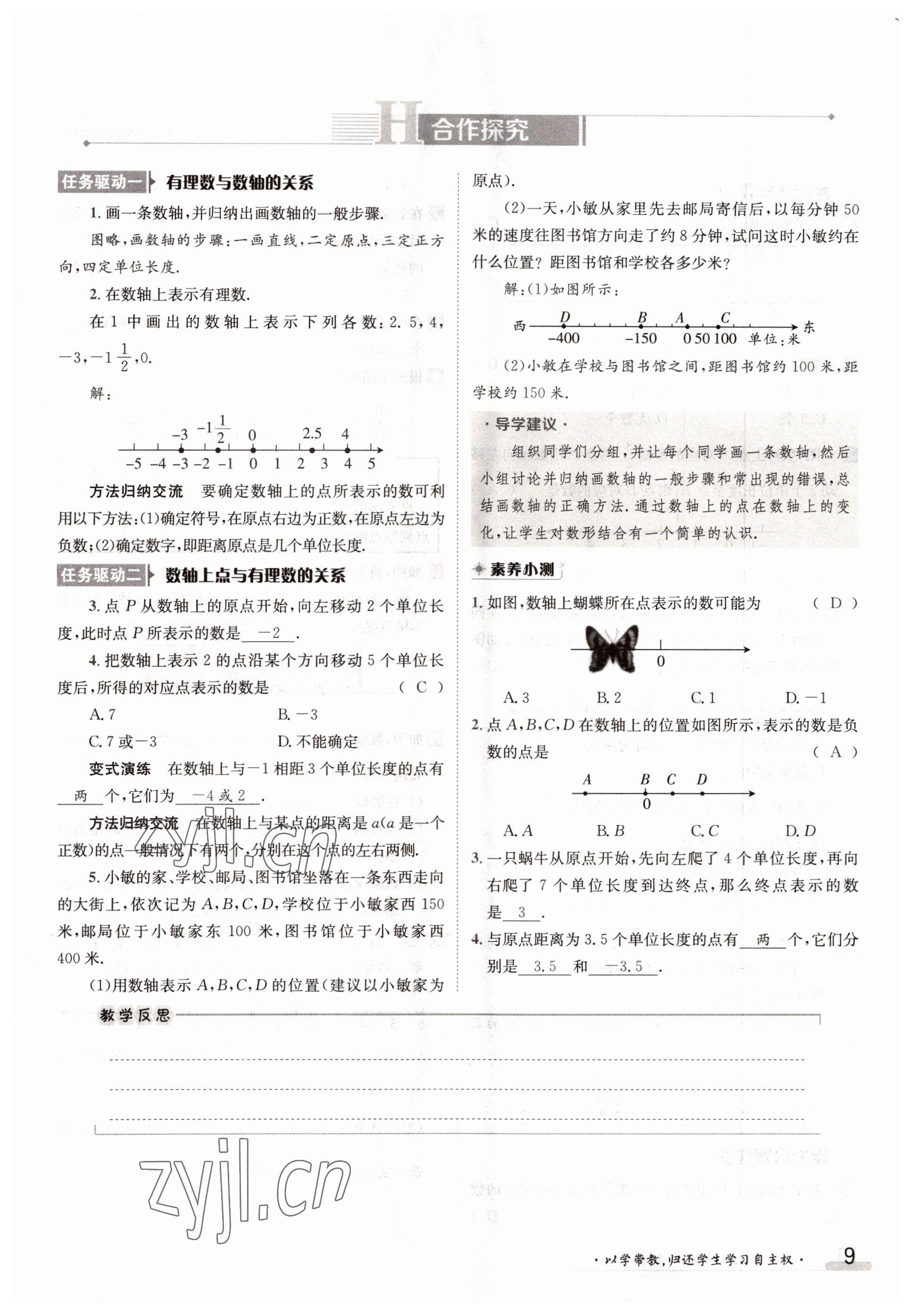 2022年金太陽分層作業本七年級數學上冊人教版 參考答案第9頁