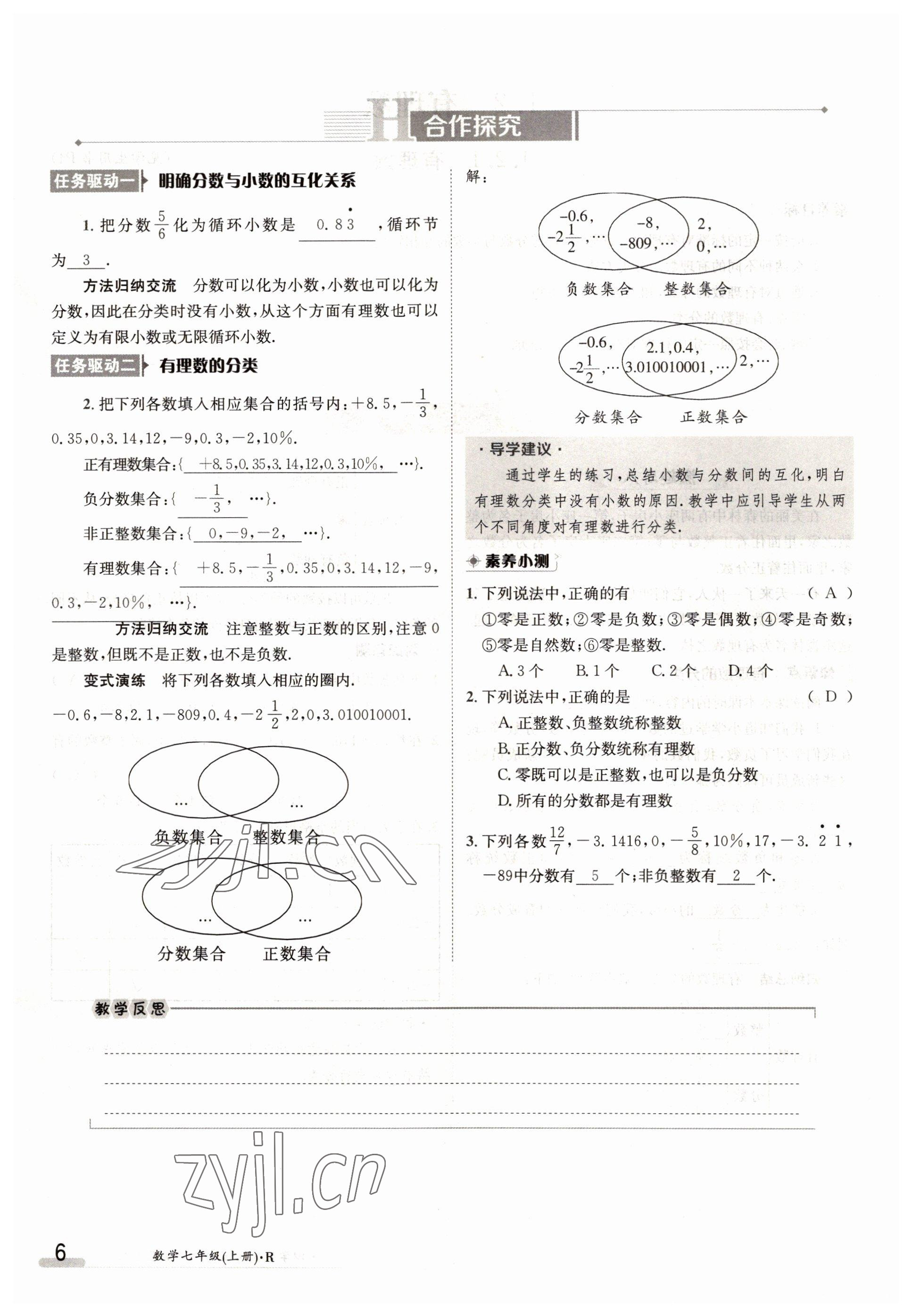 2022年金太陽分層作業本七年級數學上冊人教版 參考答案第6頁