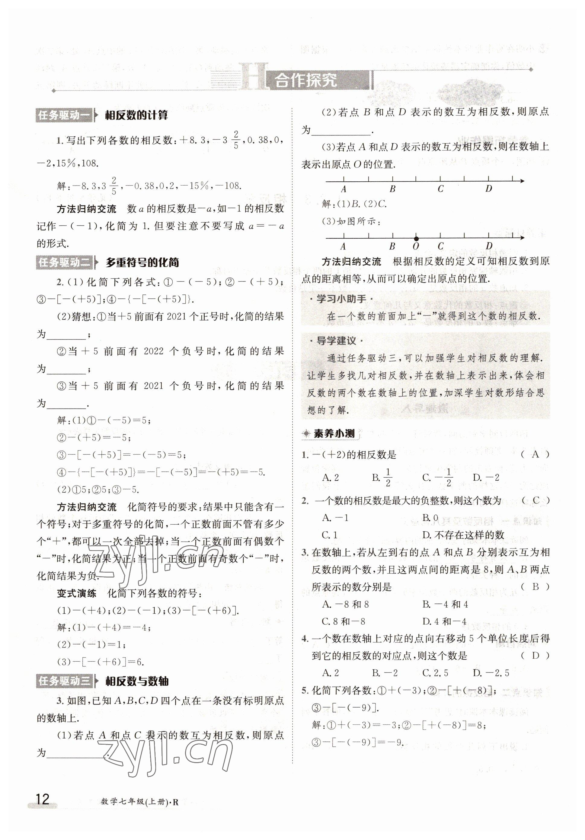 2022年金太陽分層作業本七年級數學上冊人教版 參考答案第12頁