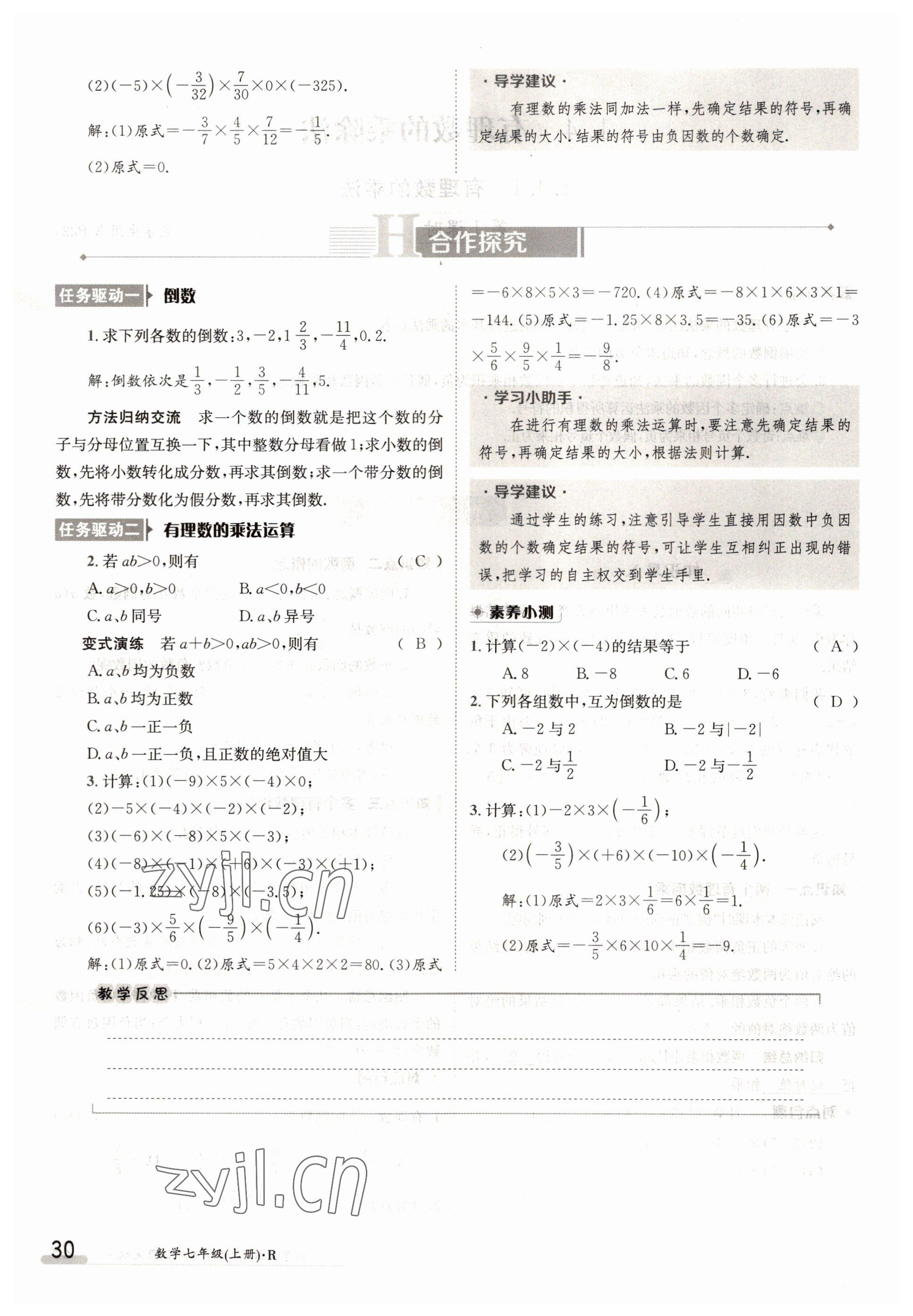 2022年金太陽分層作業本七年級數學上冊人教版 參考答案第30頁