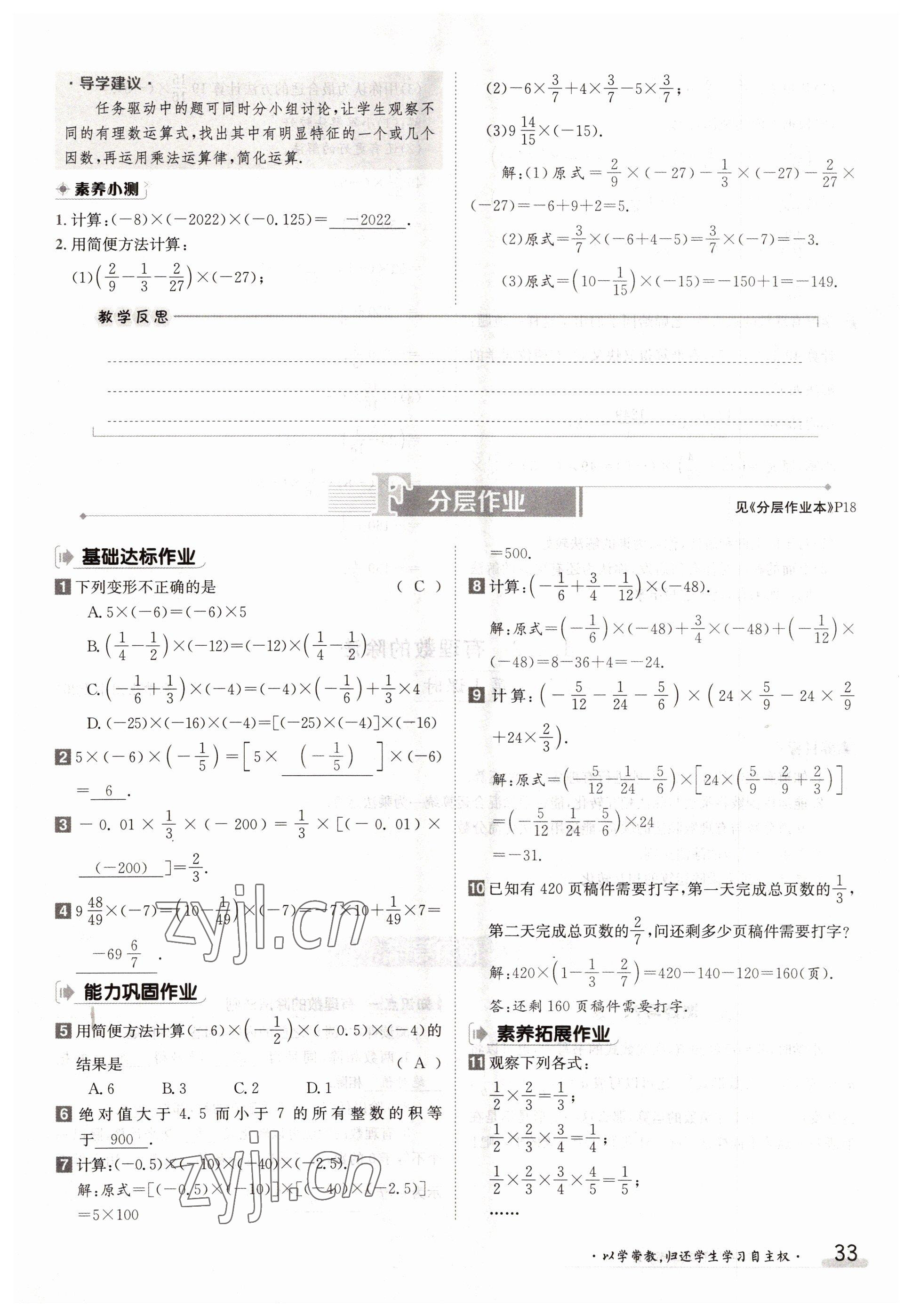 2022年金太陽分層作業本七年級數學上冊人教版 參考答案第33頁