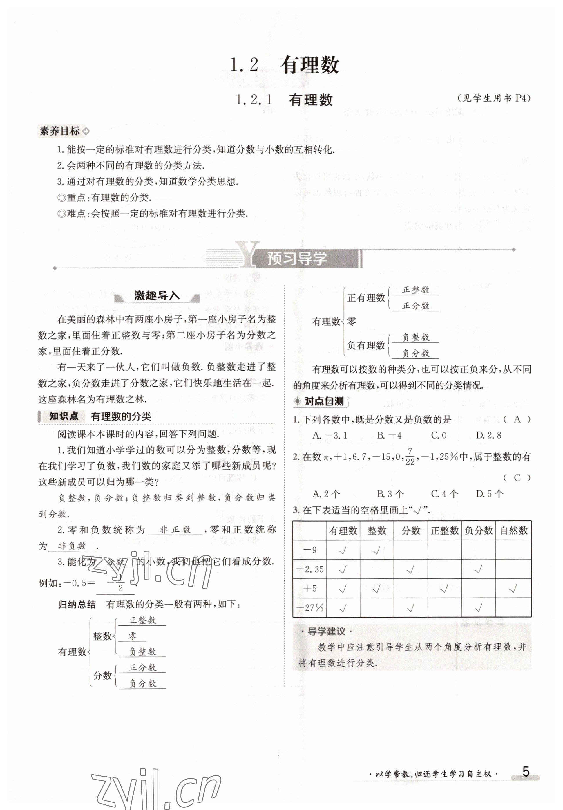 2022年金太陽分層作業本七年級數學上冊人教版 參考答案第5頁