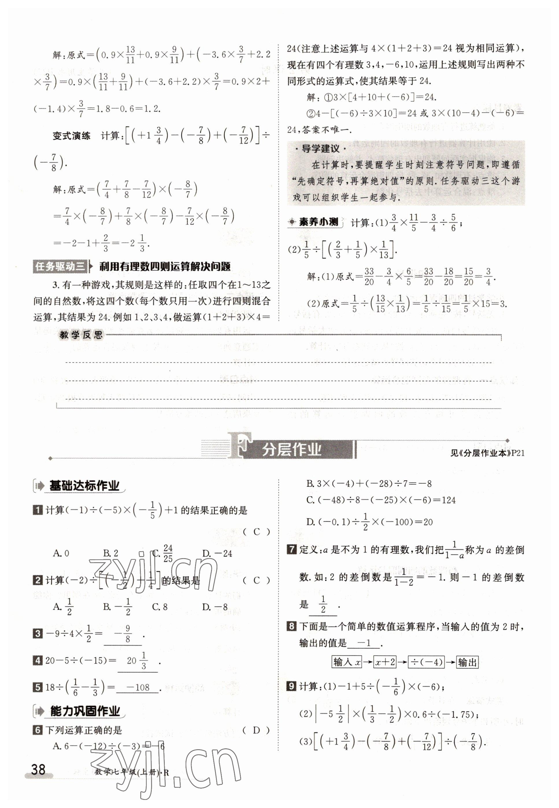 2022年金太陽分層作業本七年級數學上冊人教版 參考答案第38頁