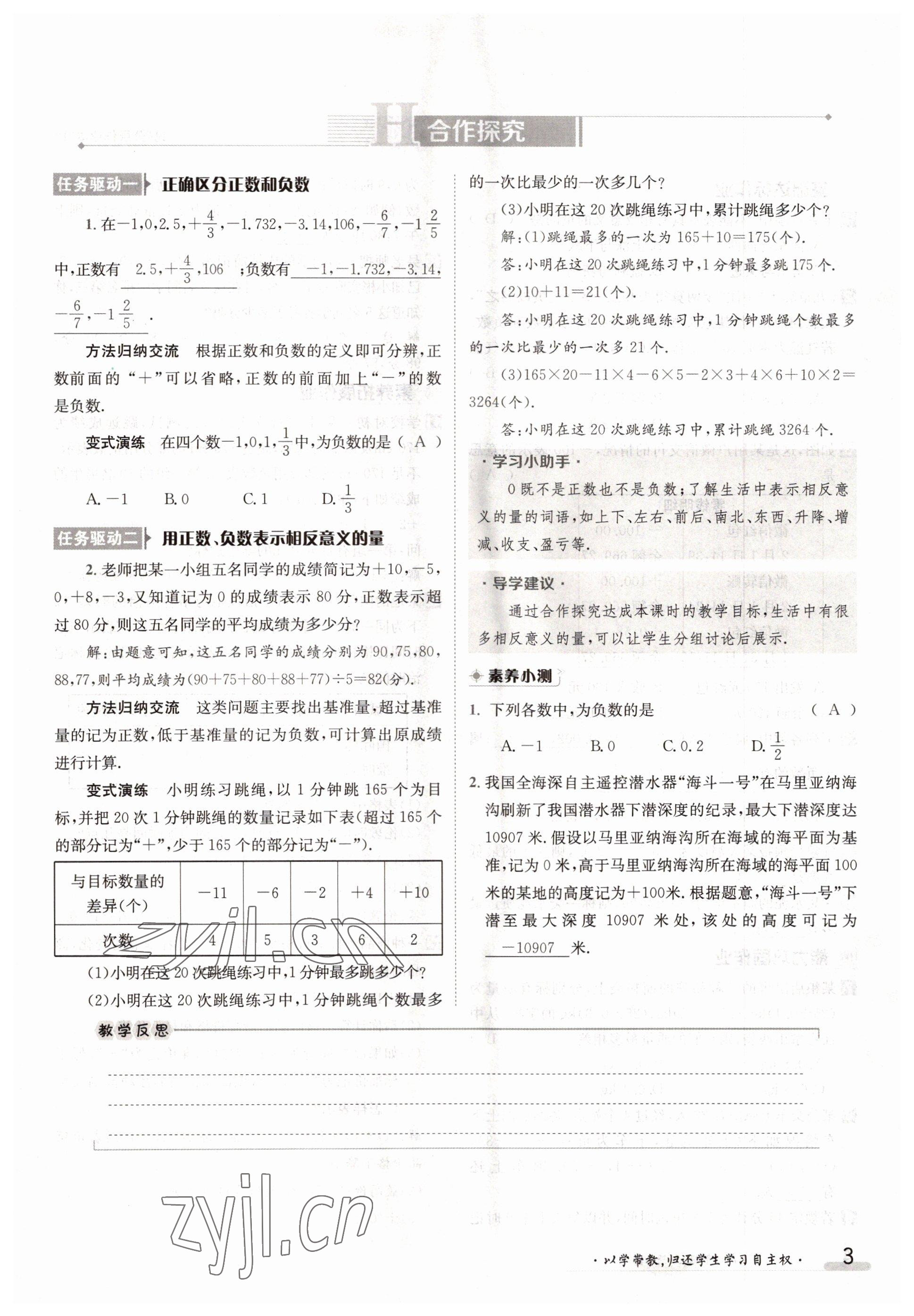 2022年金太陽分層作業本七年級數學上冊人教版 參考答案第3頁