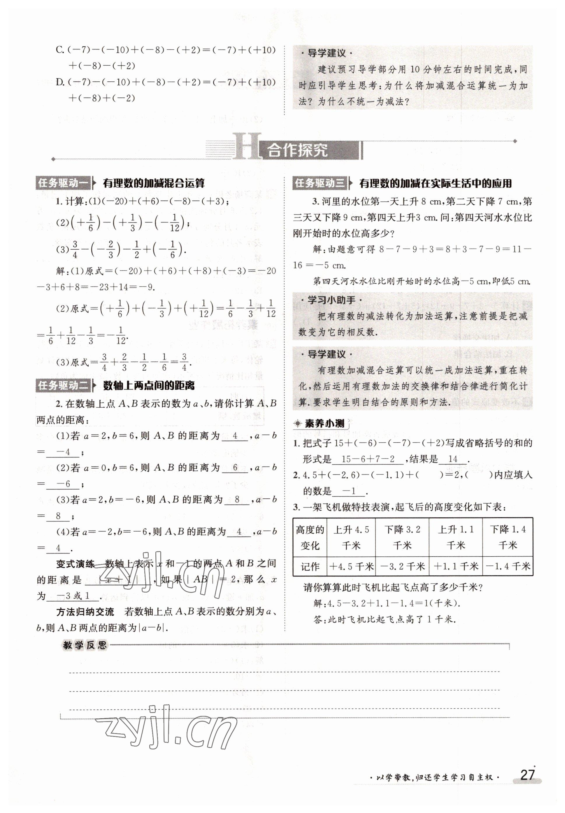 2022年金太陽分層作業本七年級數學上冊人教版 參考答案第27頁