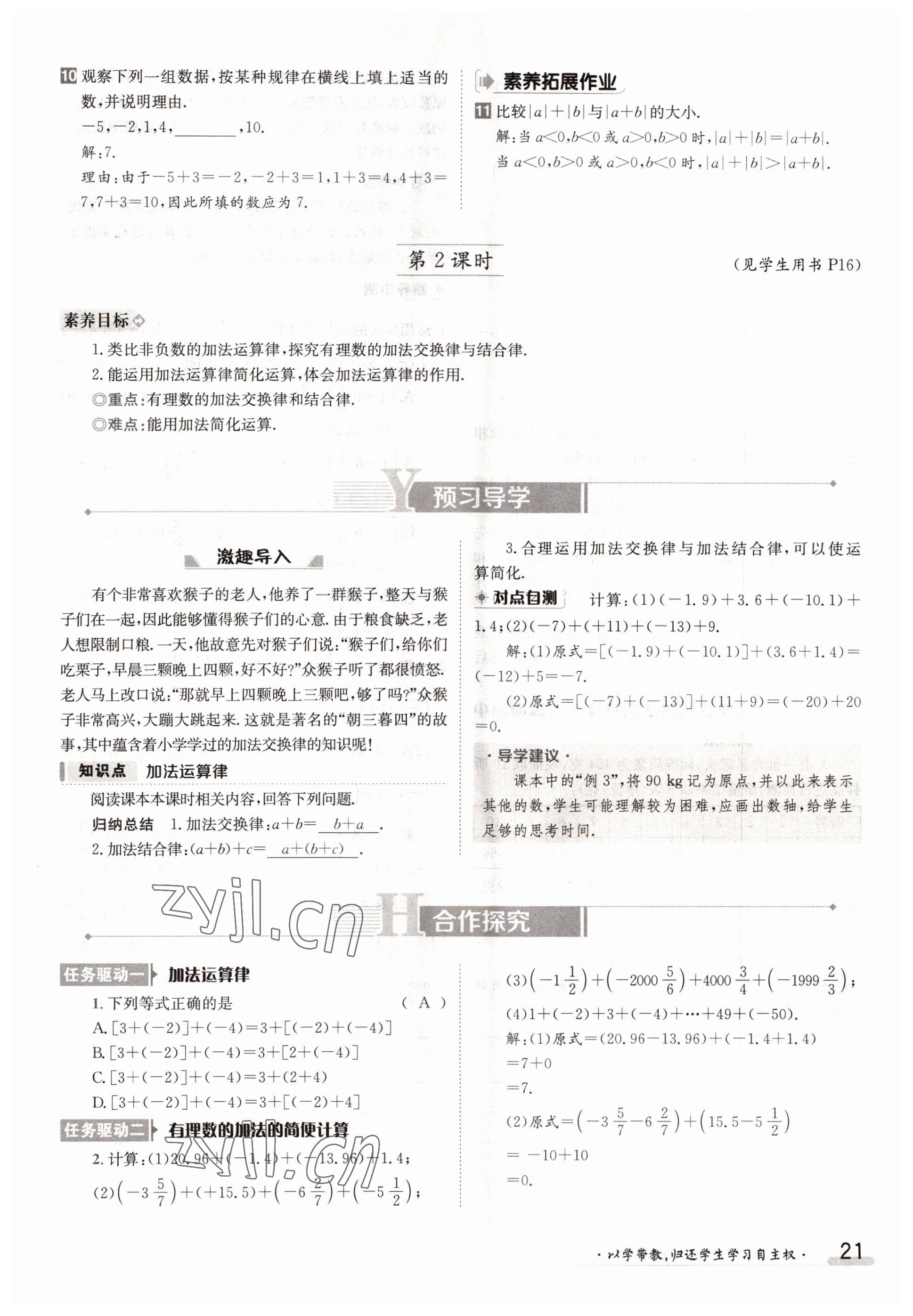 2022年金太陽分層作業本七年級數學上冊人教版 參考答案第21頁
