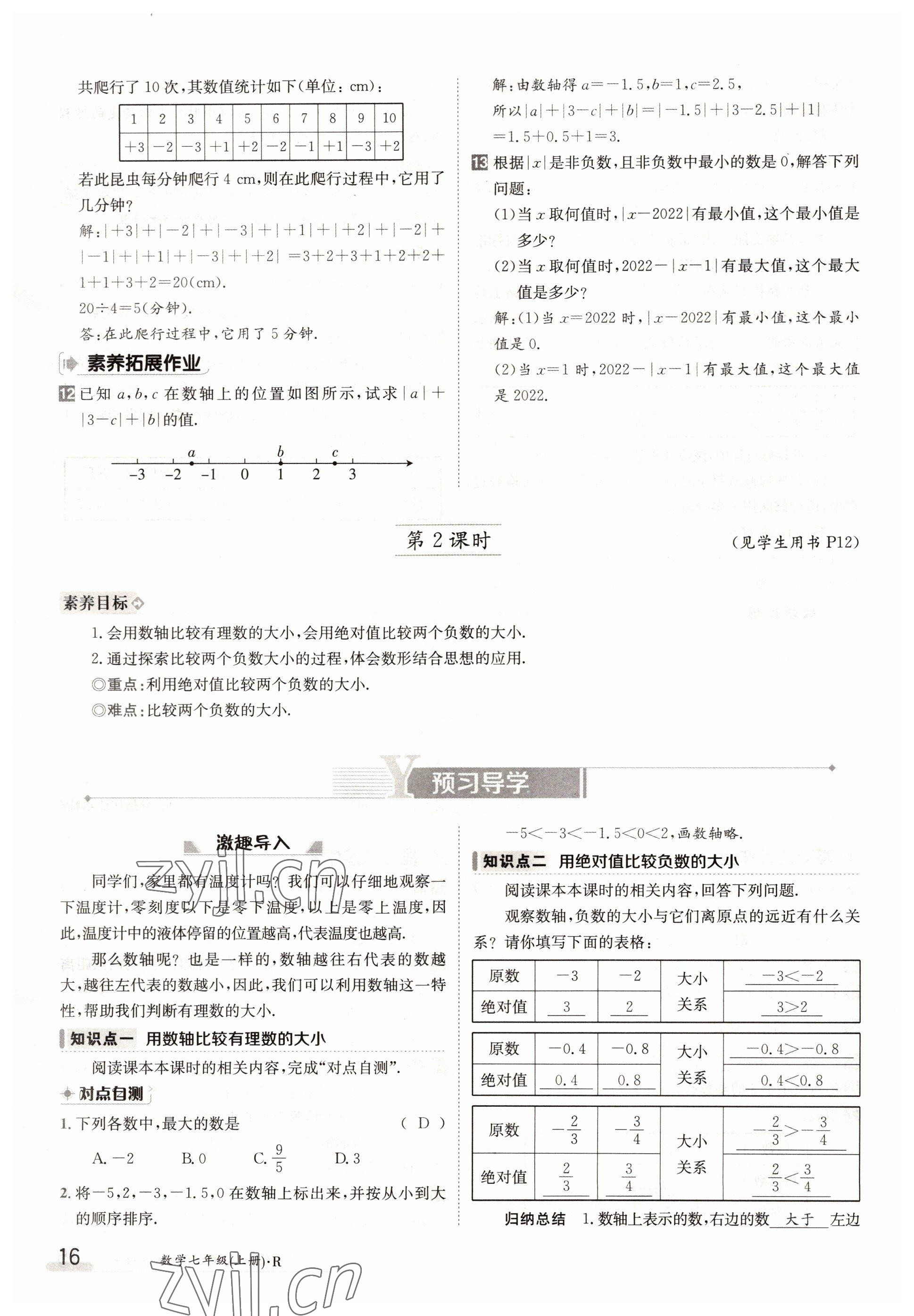 2022年金太陽分層作業本七年級數學上冊人教版 參考答案第16頁