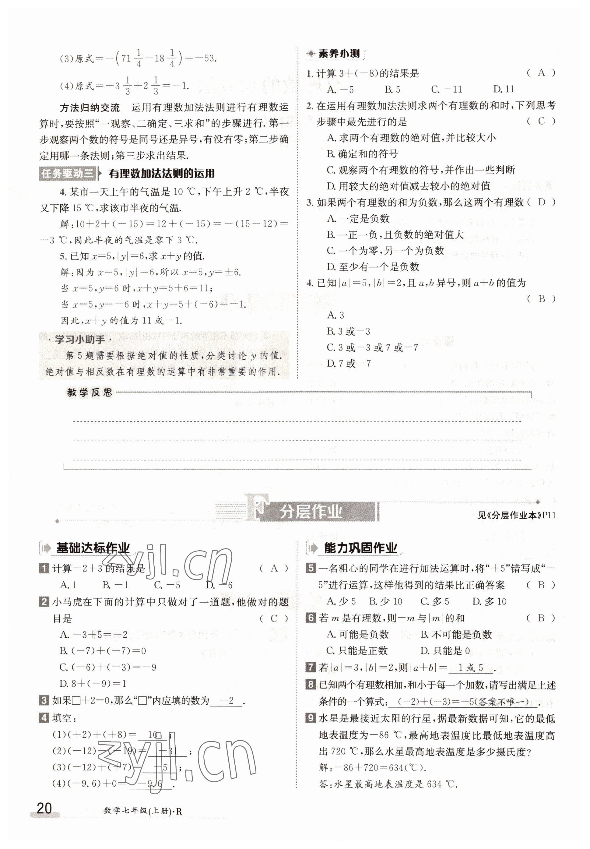 2022年金太陽分層作業本七年級數學上冊人教版 參考答案第20頁