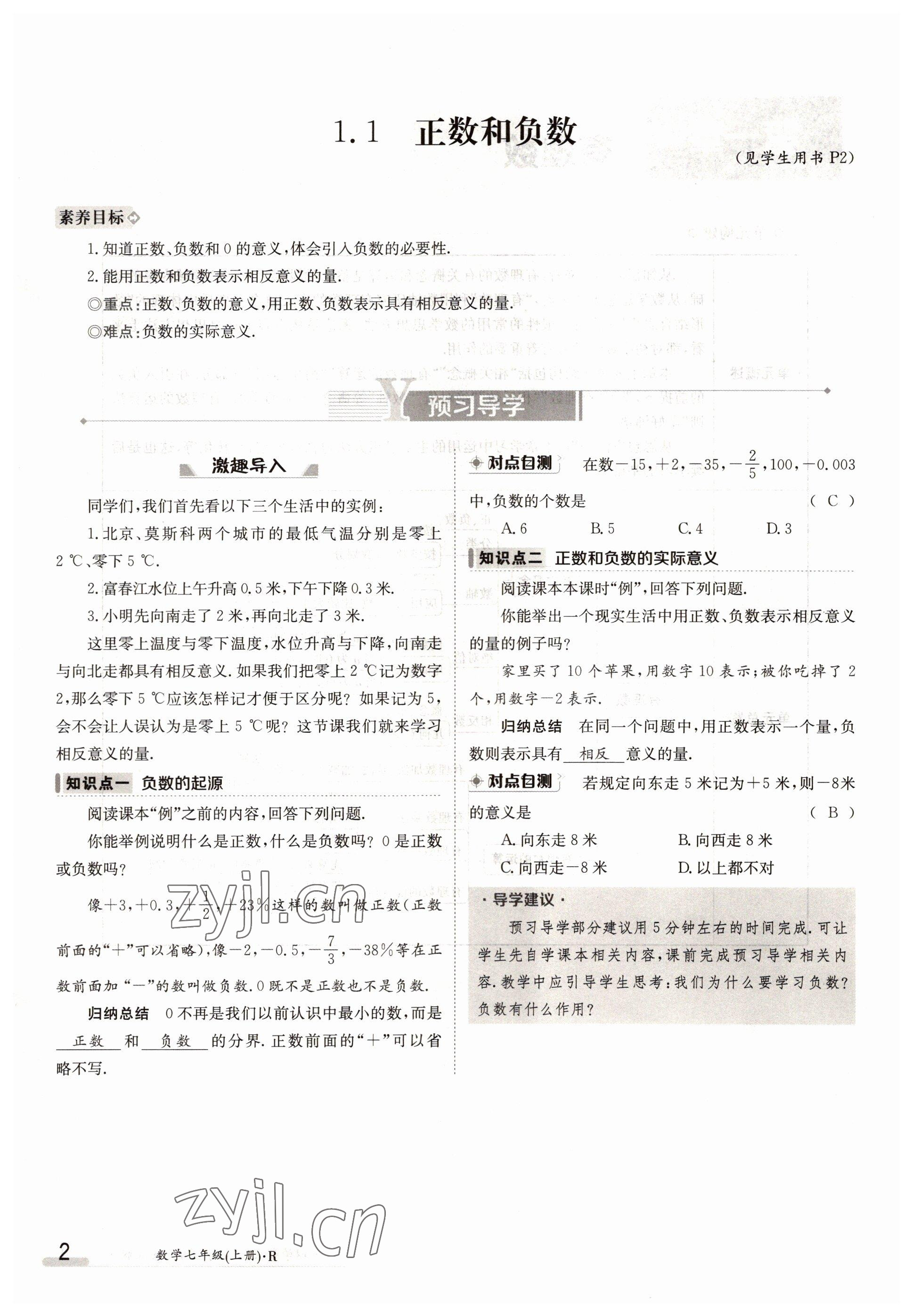 2022年金太陽分層作業本七年級數學上冊人教版 參考答案第2頁