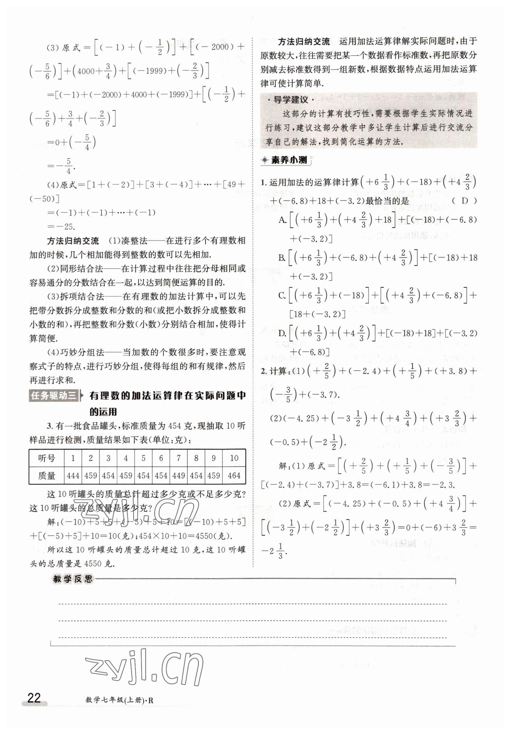 2022年金太陽分層作業本七年級數學上冊人教版 參考答案第22頁