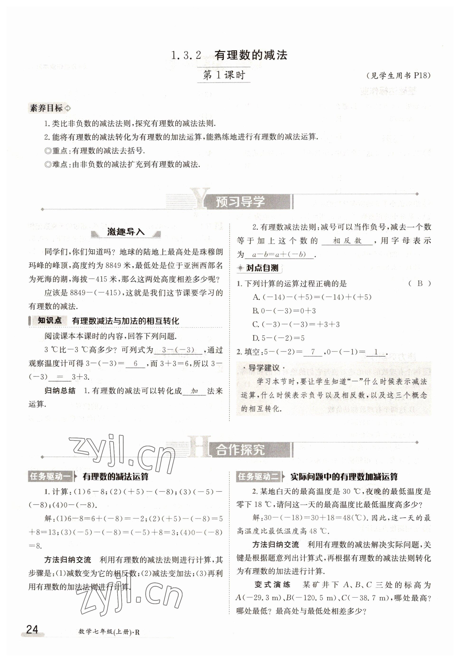 2022年金太陽分層作業本七年級數學上冊人教版 參考答案第24頁