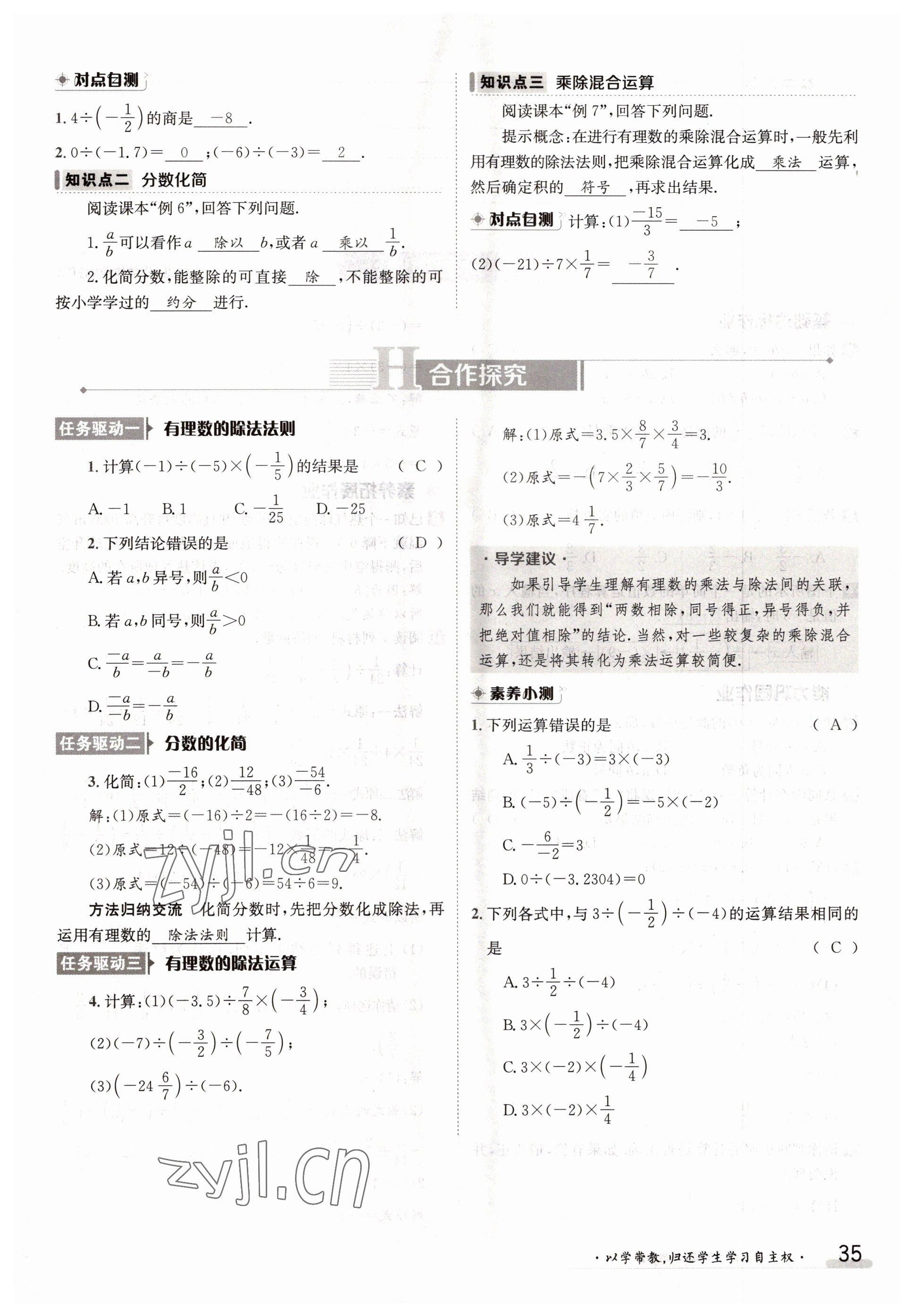 2022年金太陽分層作業本七年級數學上冊人教版 參考答案第35頁
