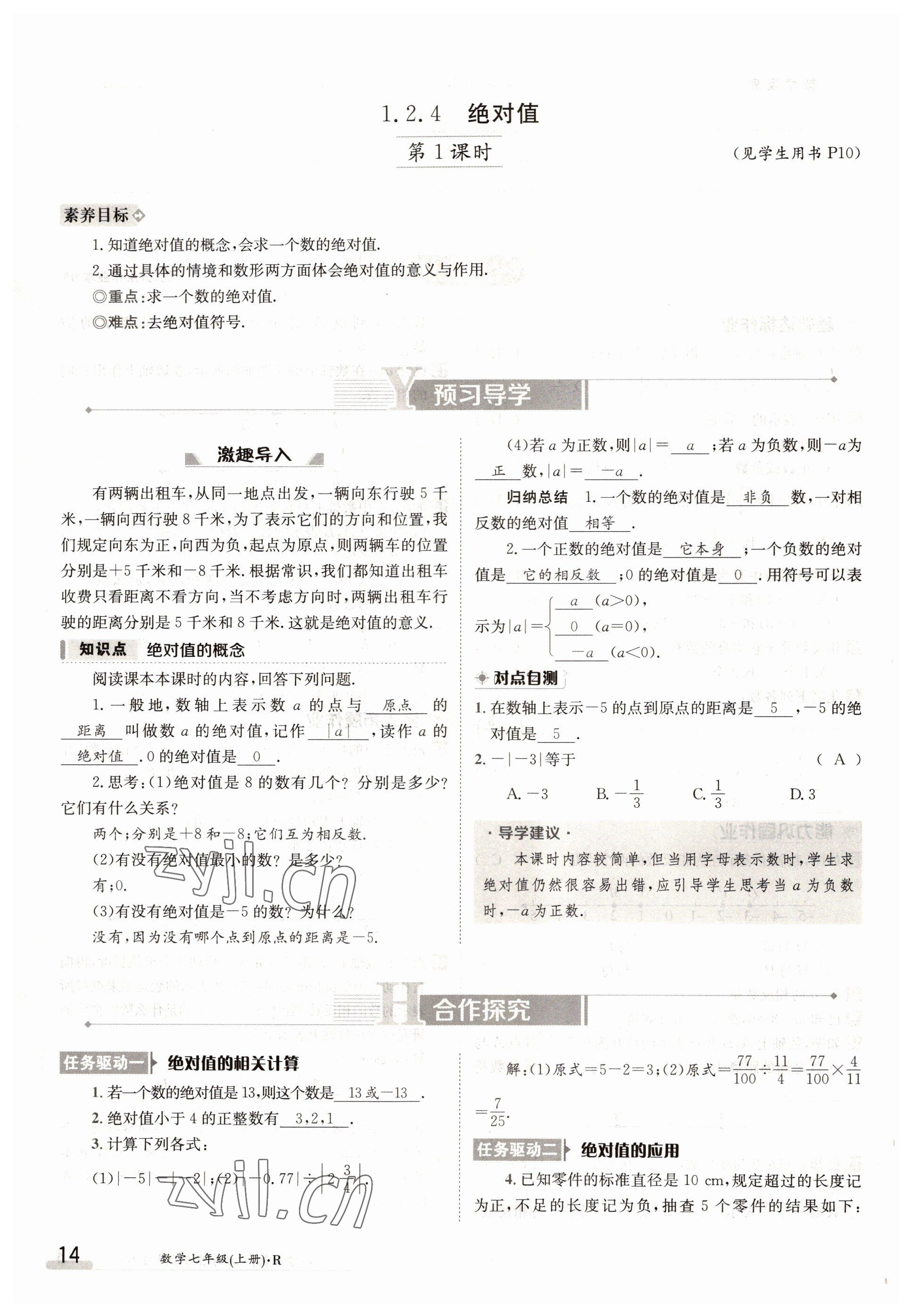 2022年金太陽分層作業本七年級數學上冊人教版 參考答案第14頁