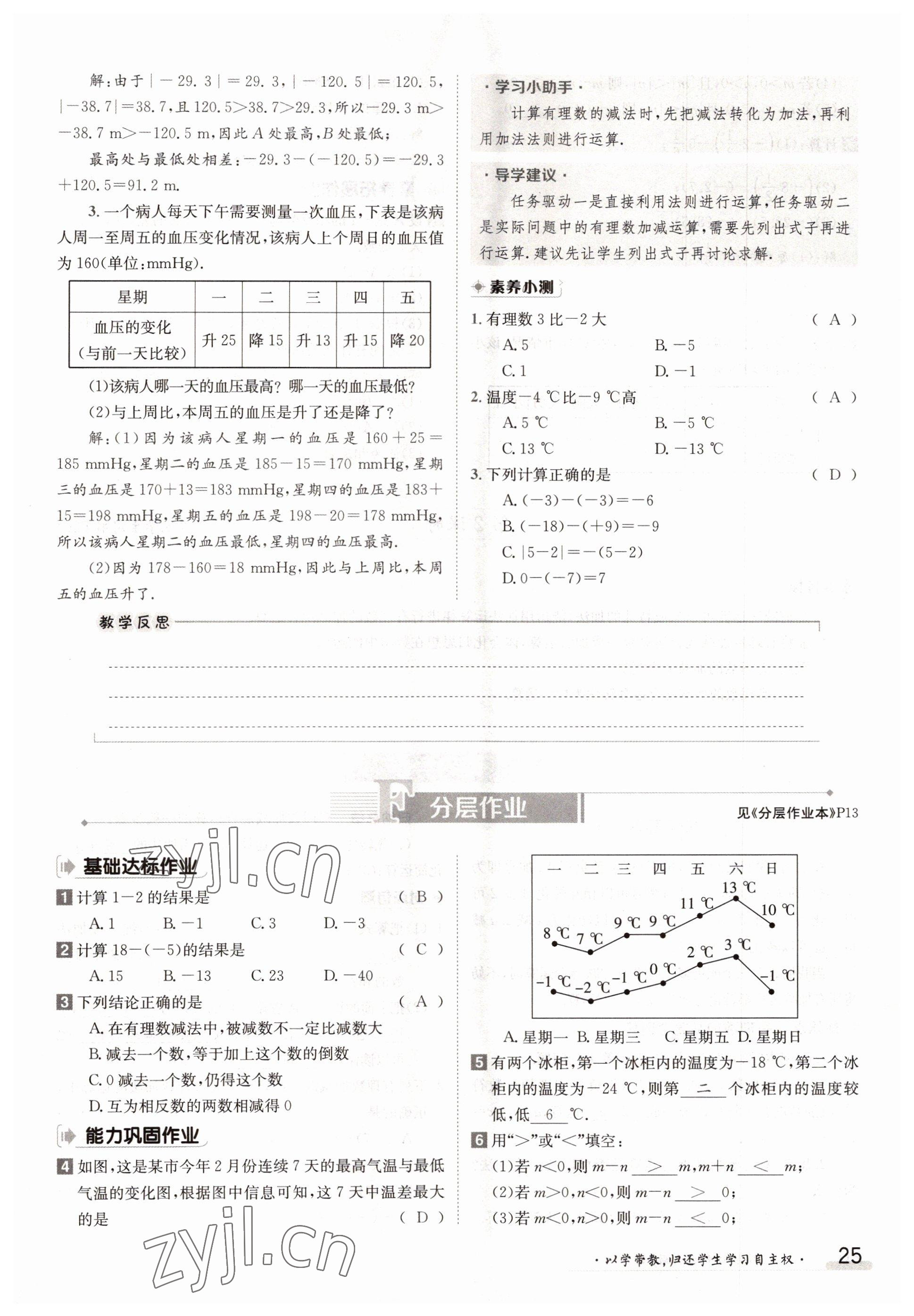 2022年金太陽分層作業本七年級數學上冊人教版 參考答案第25頁