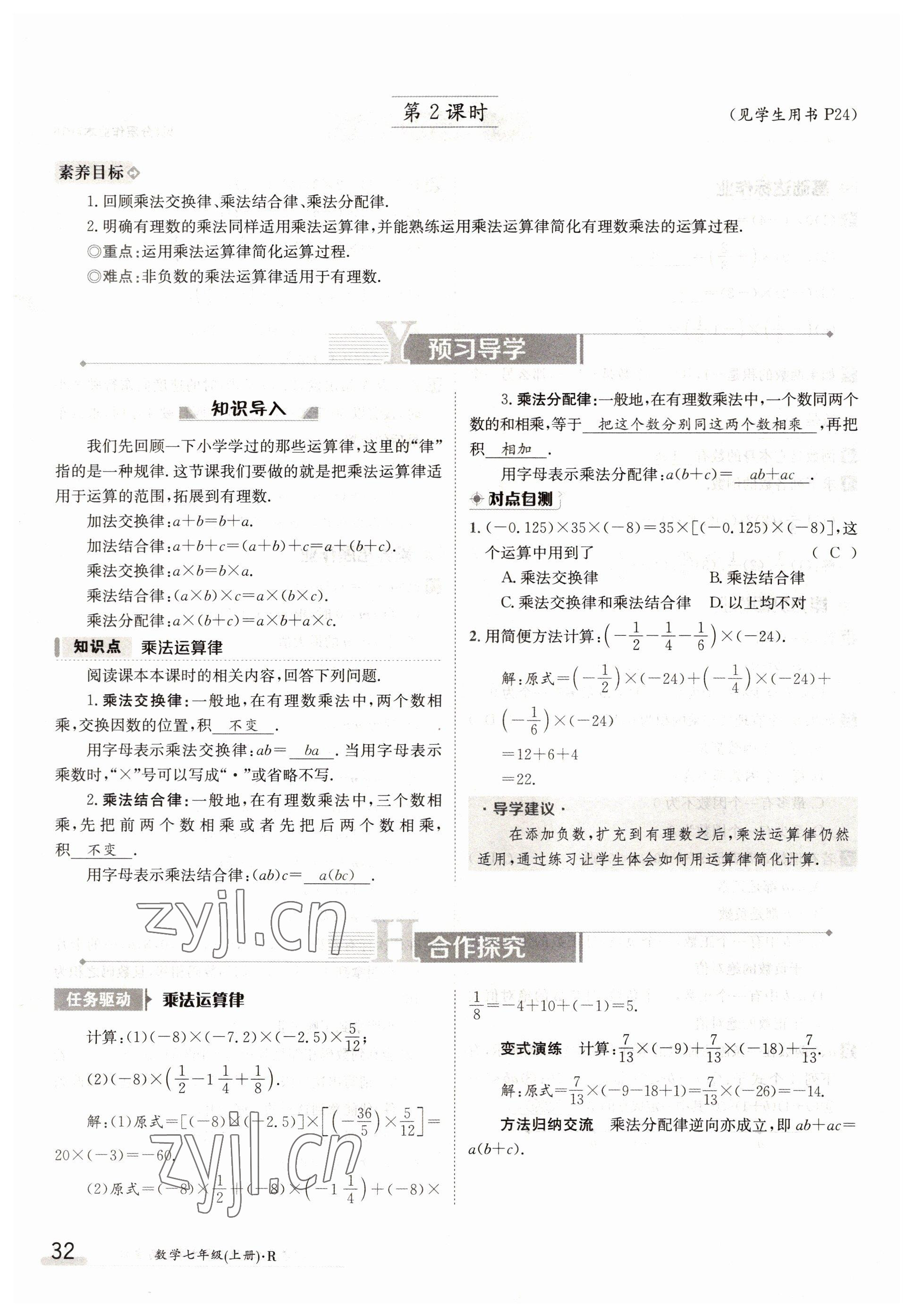 2022年金太陽分層作業本七年級數學上冊人教版 參考答案第32頁