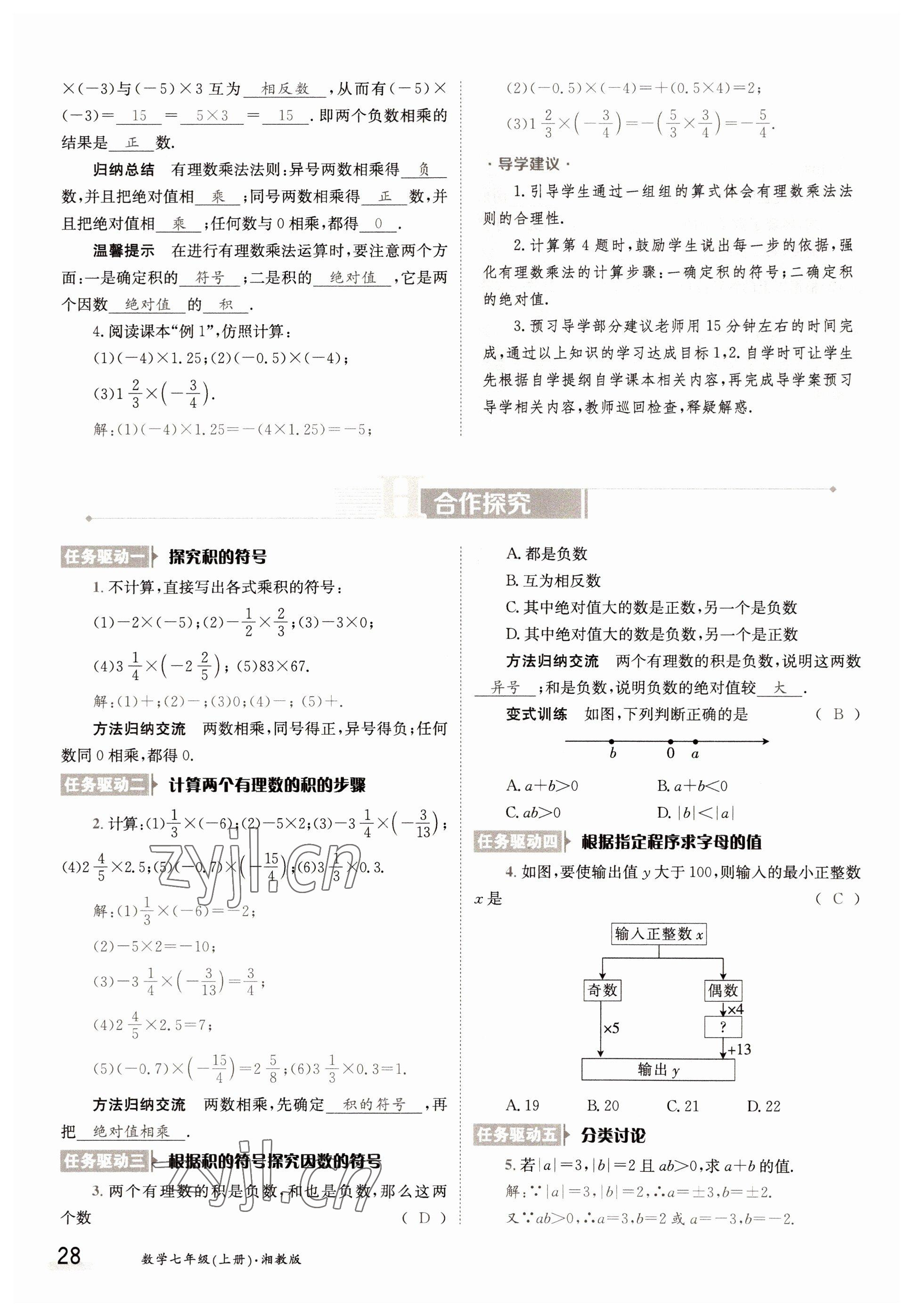2022年金太陽分層作業本七年級數學上冊湘教版 參考答案第28頁
