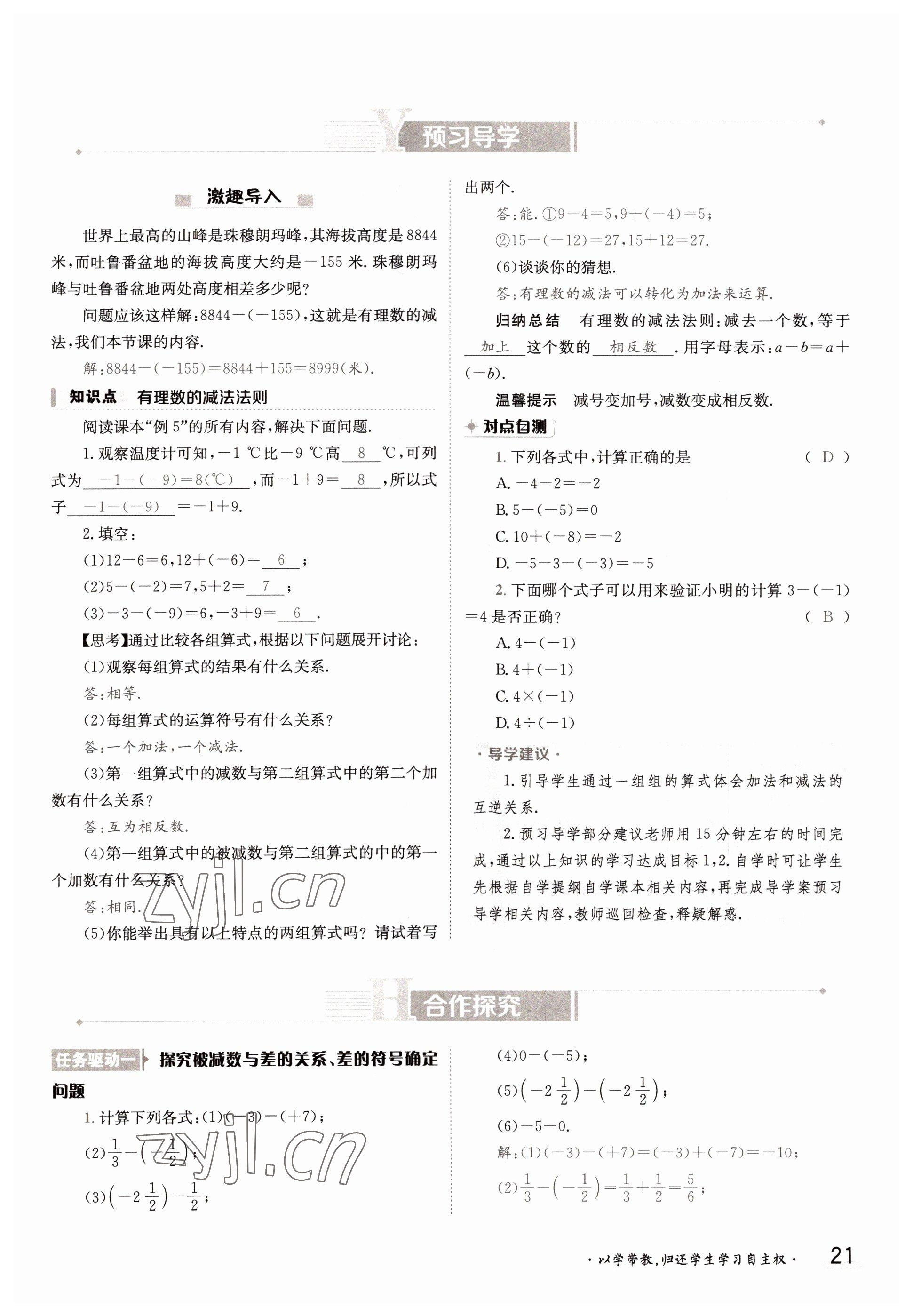 2022年金太陽分層作業(yè)本七年級數(shù)學上冊湘教版 參考答案第21頁