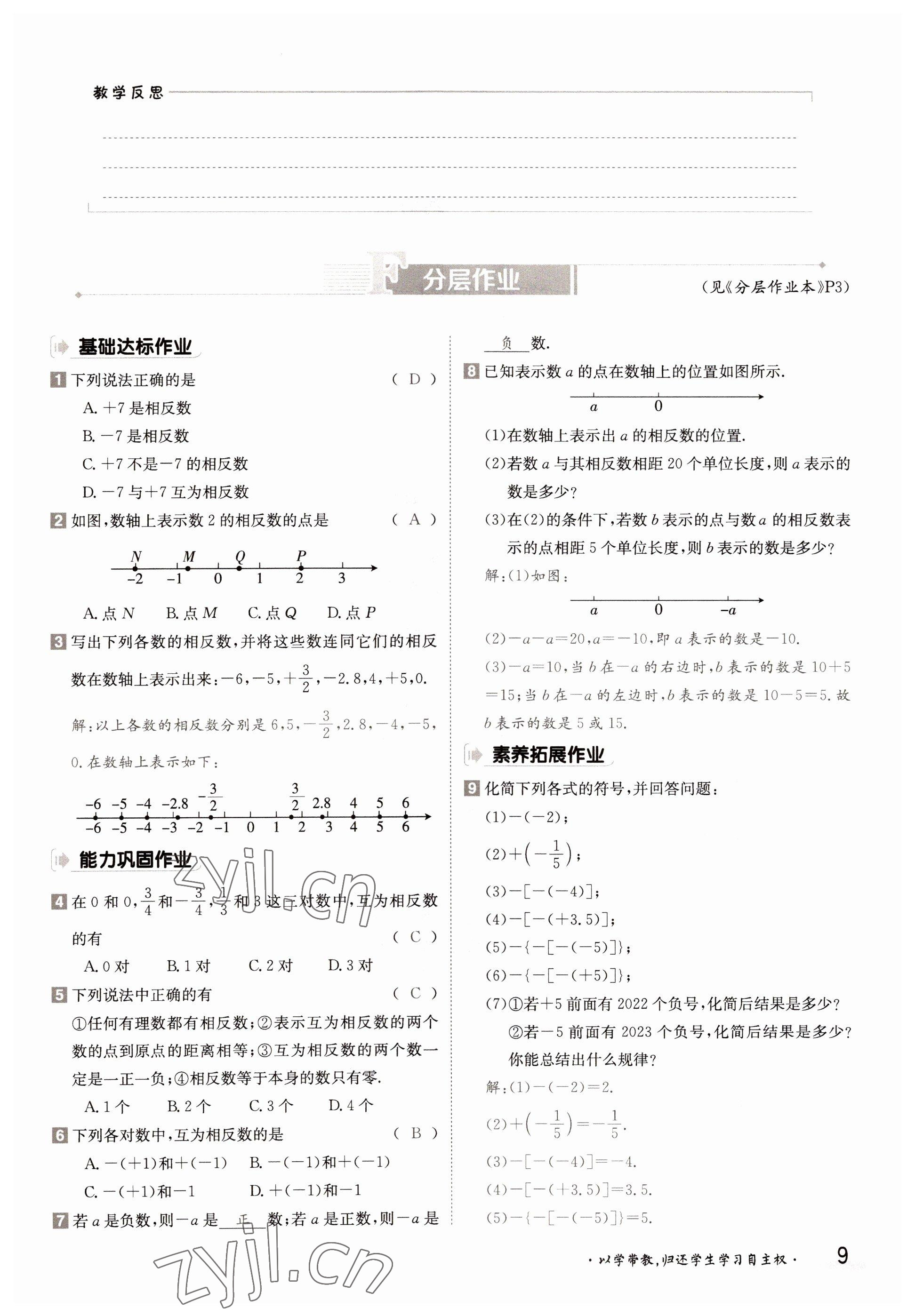 2022年金太陽分層作業本七年級數學上冊湘教版 參考答案第9頁