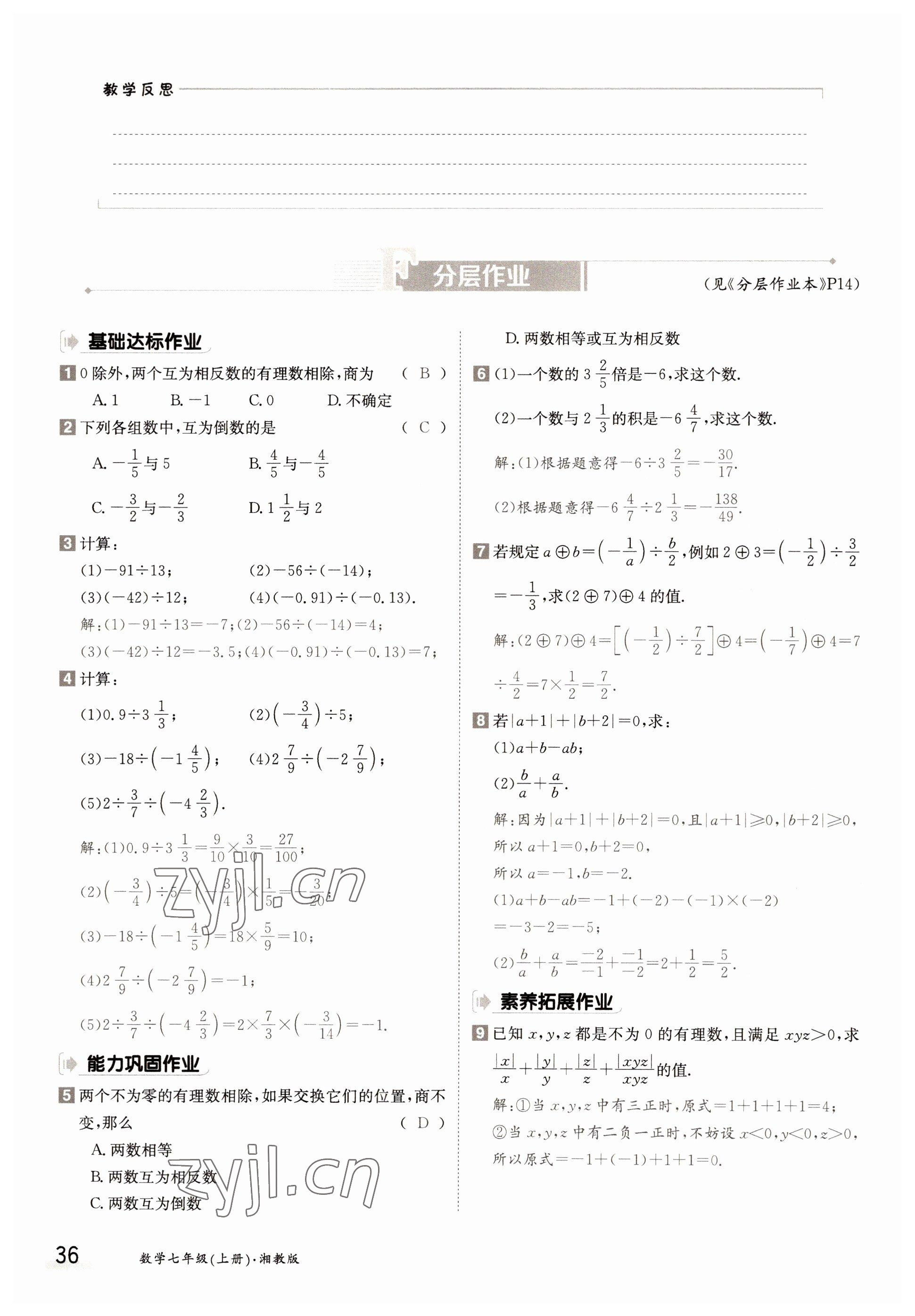 2022年金太陽分層作業本七年級數學上冊湘教版 參考答案第36頁