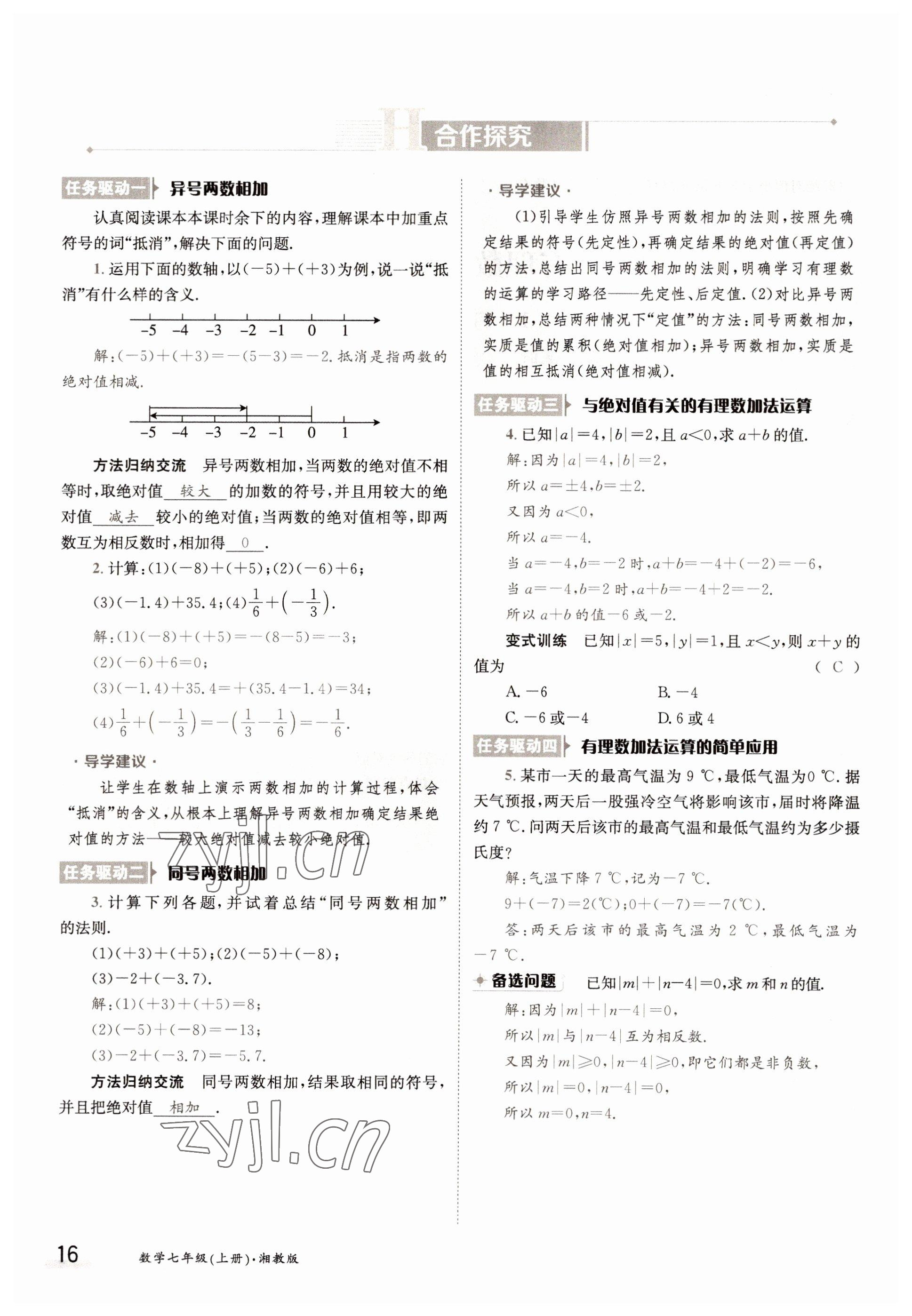 2022年金太陽分層作業本七年級數學上冊湘教版 參考答案第16頁