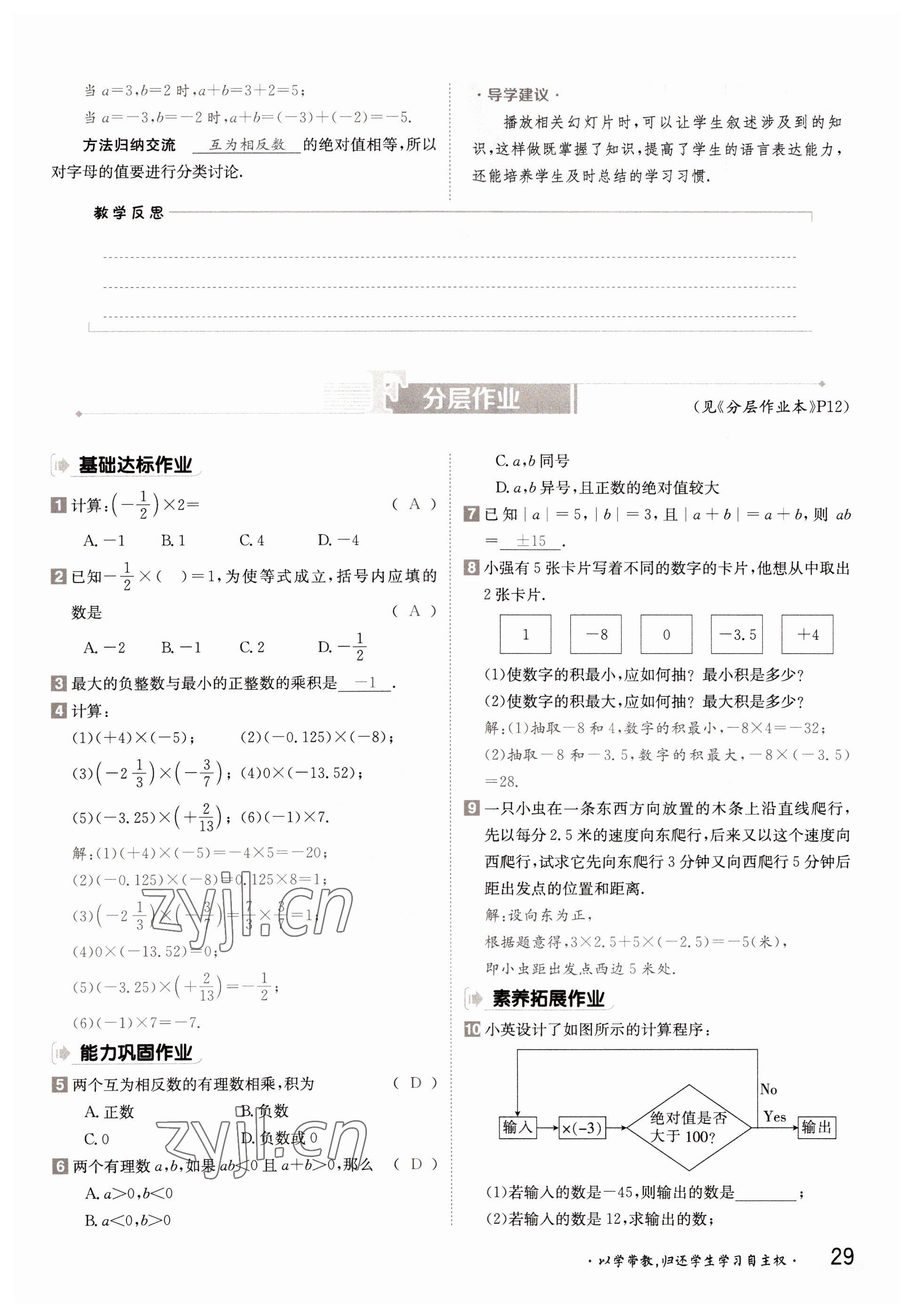 2022年金太陽分層作業本七年級數學上冊湘教版 參考答案第29頁