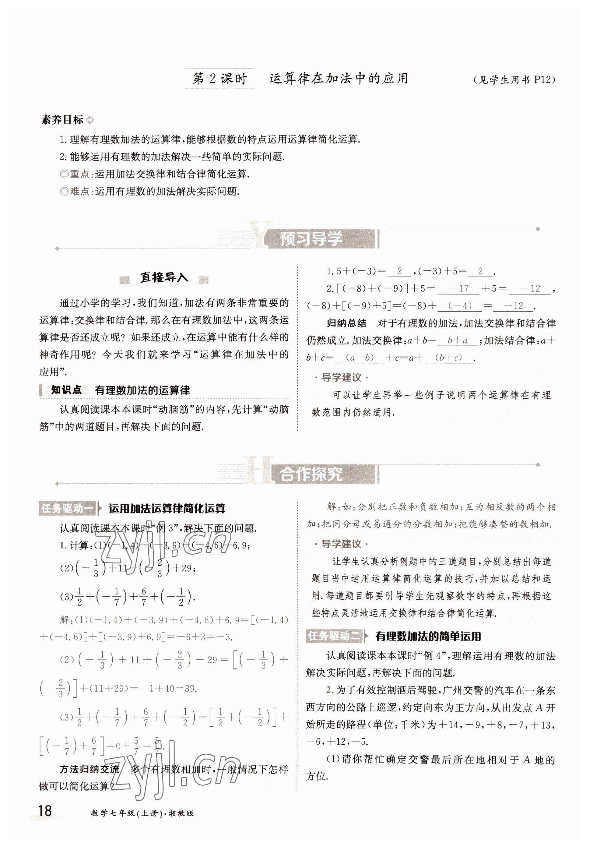 2022年金太陽分層作業本七年級數學上冊湘教版 參考答案第18頁