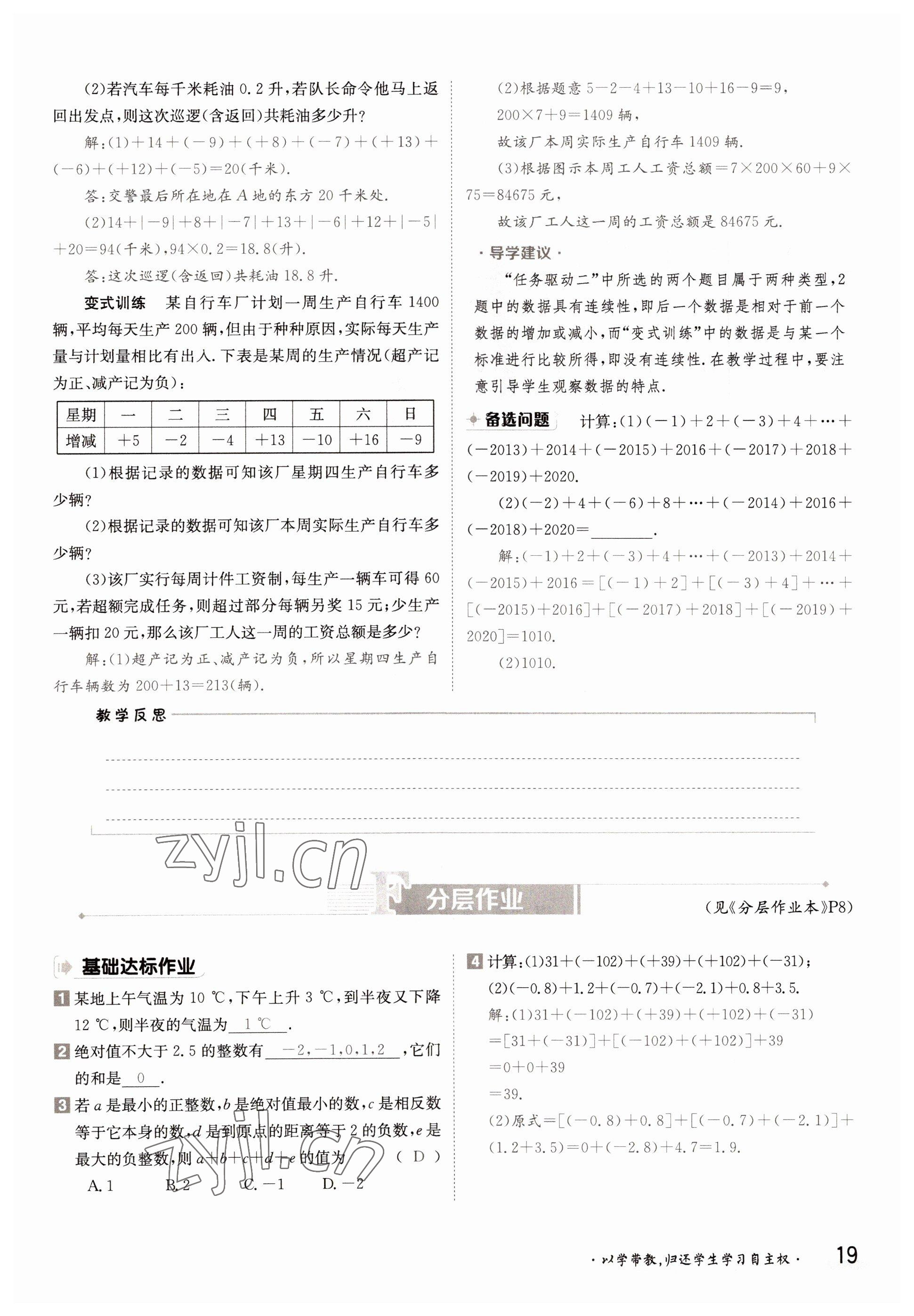 2022年金太陽分層作業本七年級數學上冊湘教版 參考答案第19頁