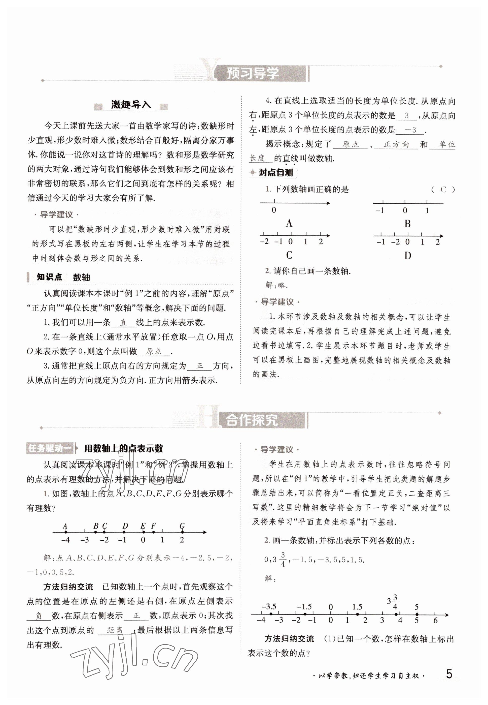 2022年金太陽分層作業本七年級數學上冊湘教版 參考答案第5頁