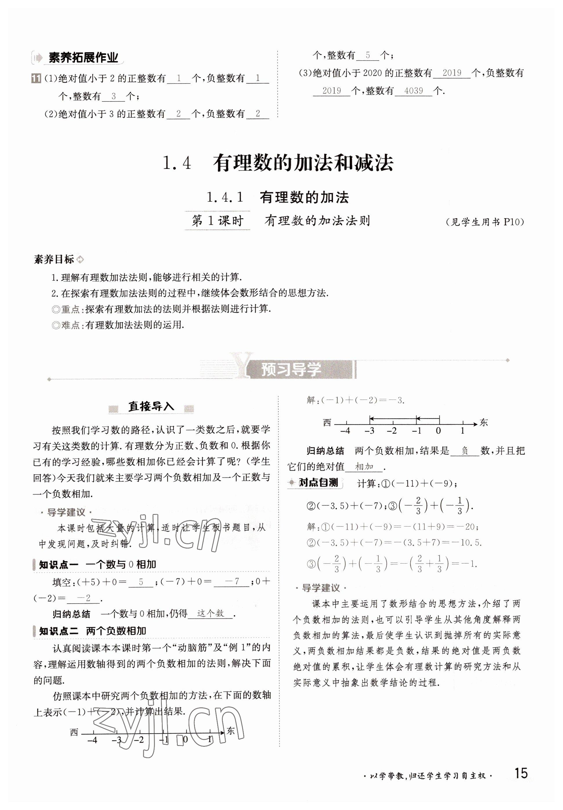 2022年金太陽分層作業(yè)本七年級數(shù)學上冊湘教版 參考答案第15頁